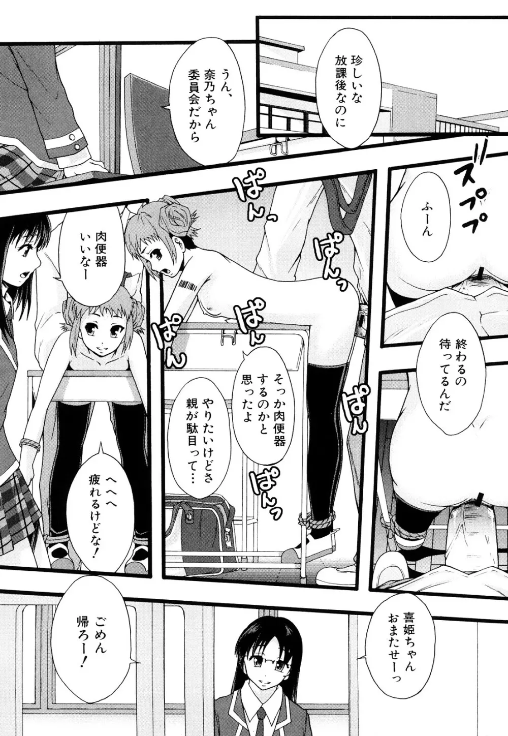 肉便器システム年代記 Page.106