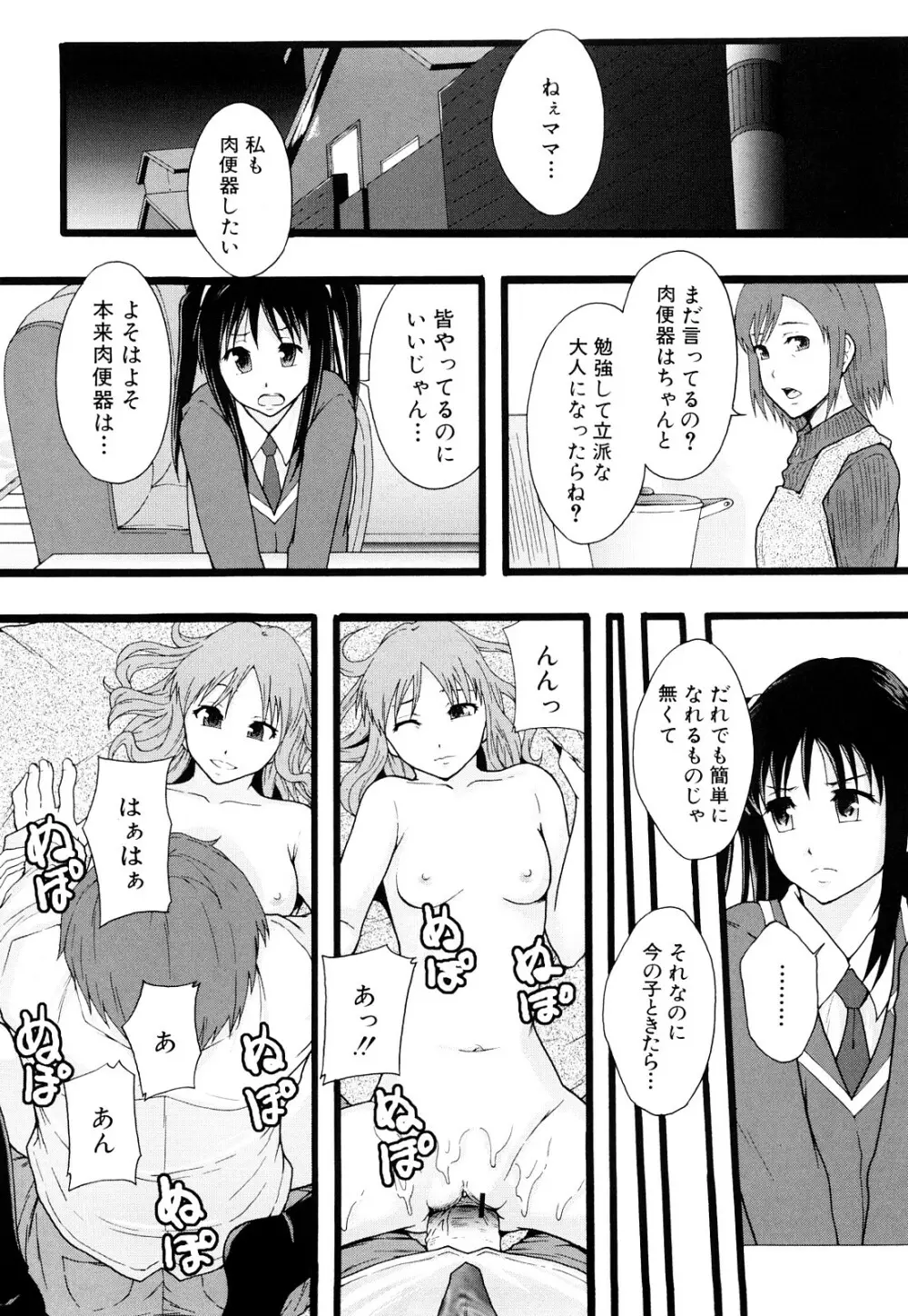 肉便器システム年代記 Page.111