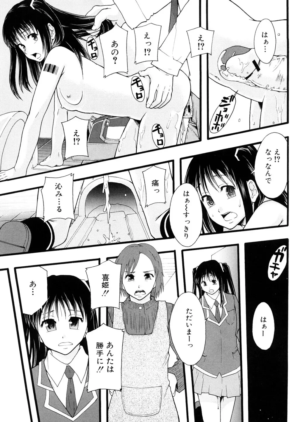 肉便器システム年代記 Page.122