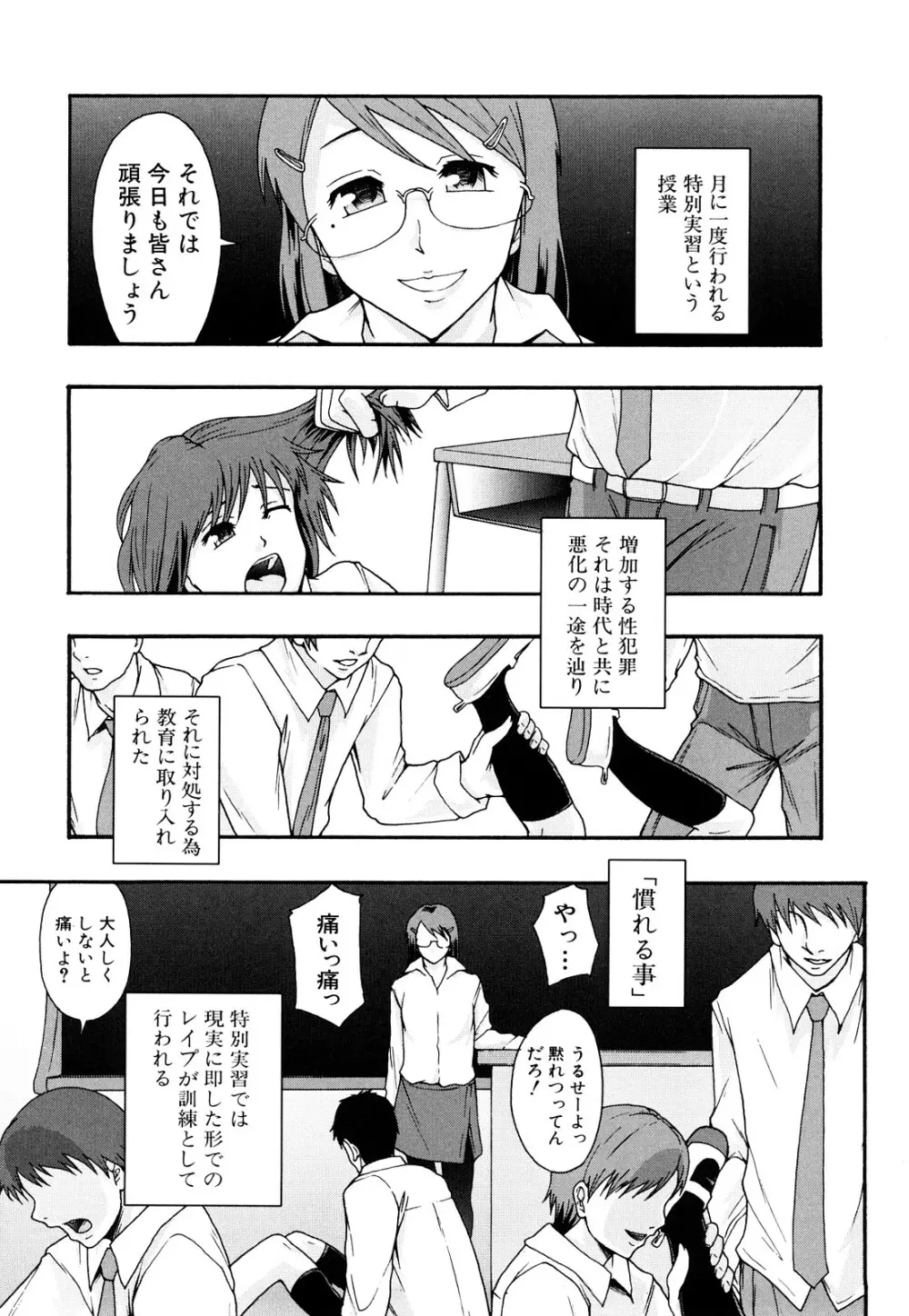 肉便器システム年代記 Page.145