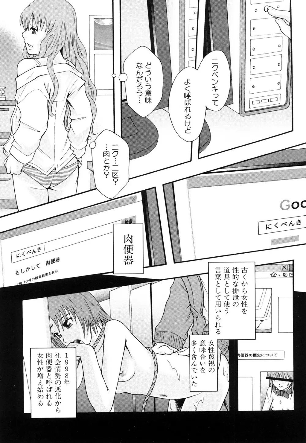 肉便器システム年代記 Page.16