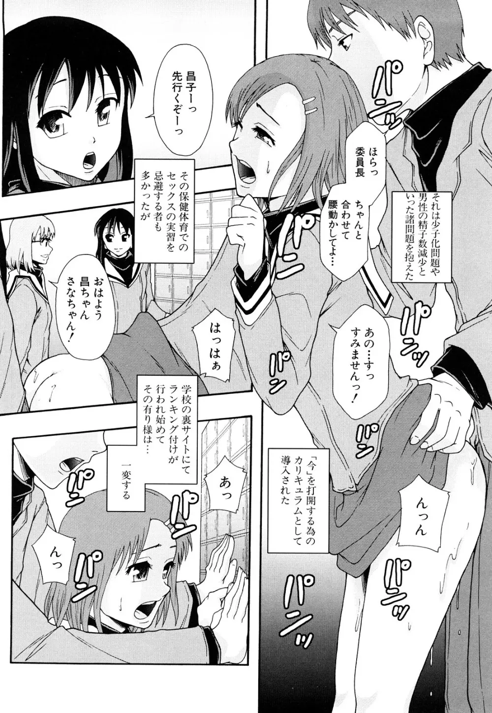 肉便器システム年代記 Page.165