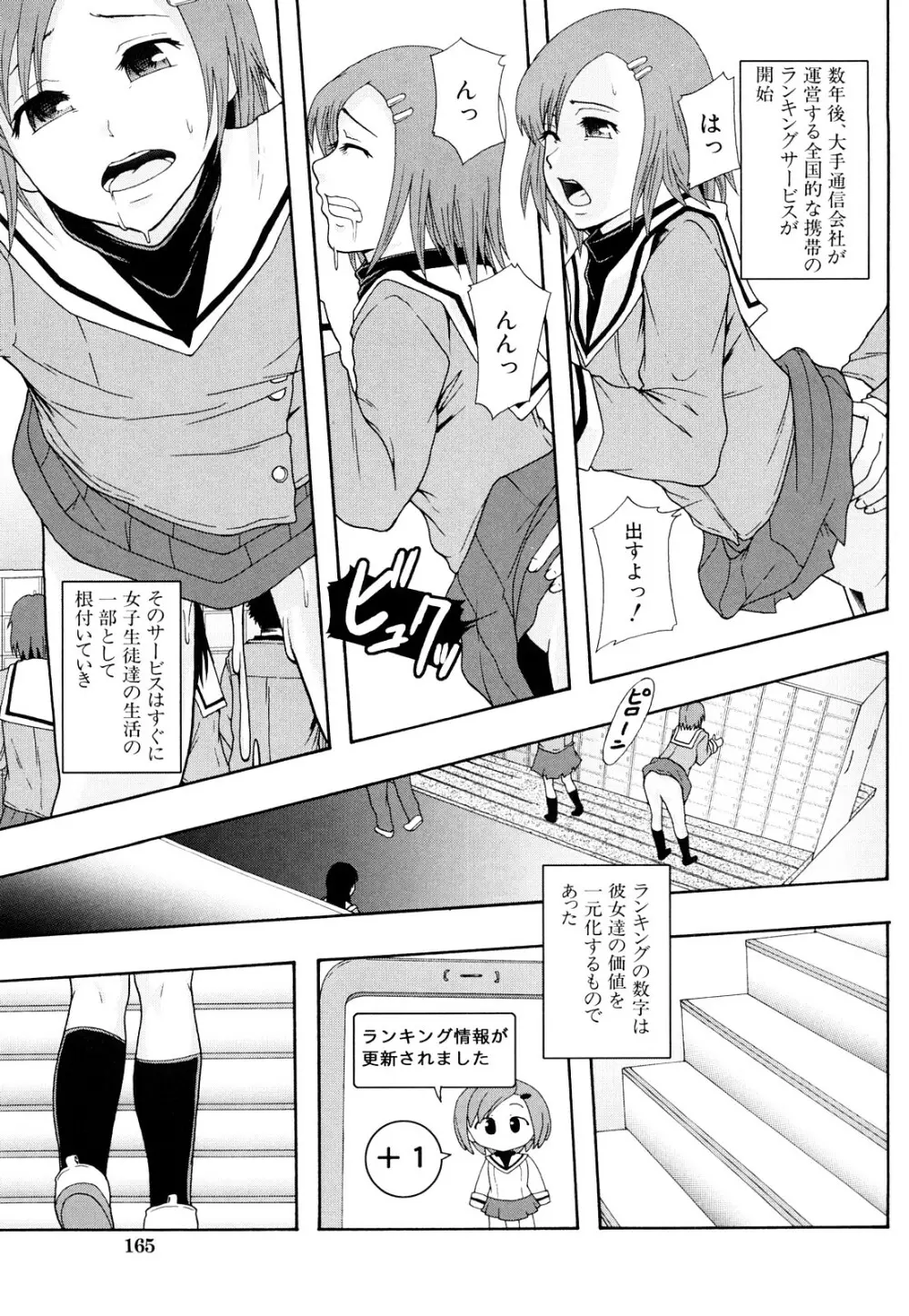 肉便器システム年代記 Page.166