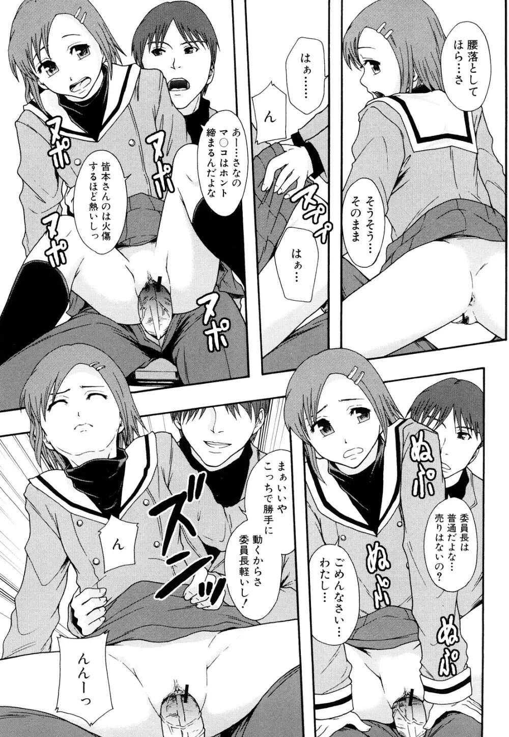 肉便器システム年代記 Page.168