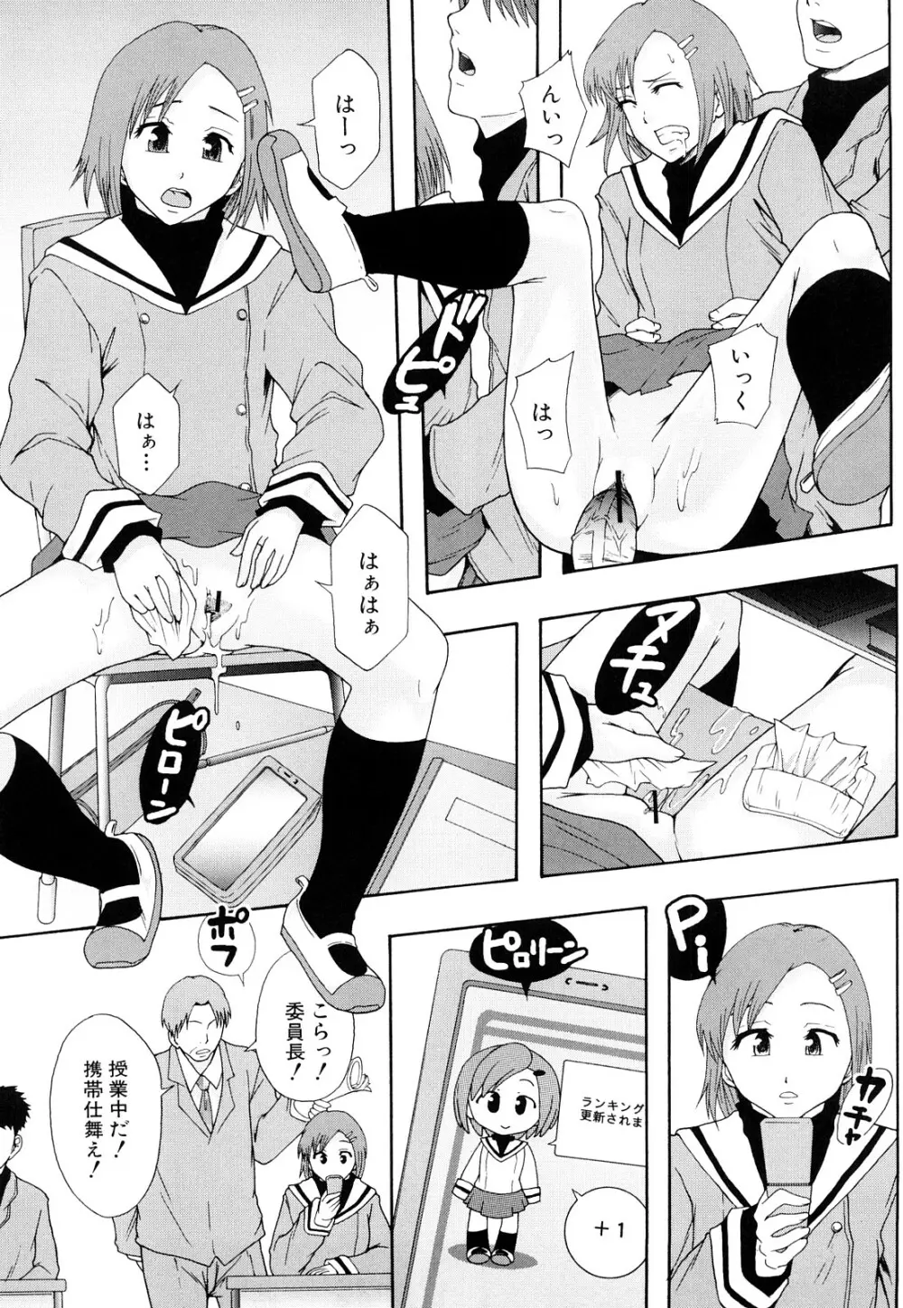 肉便器システム年代記 Page.170