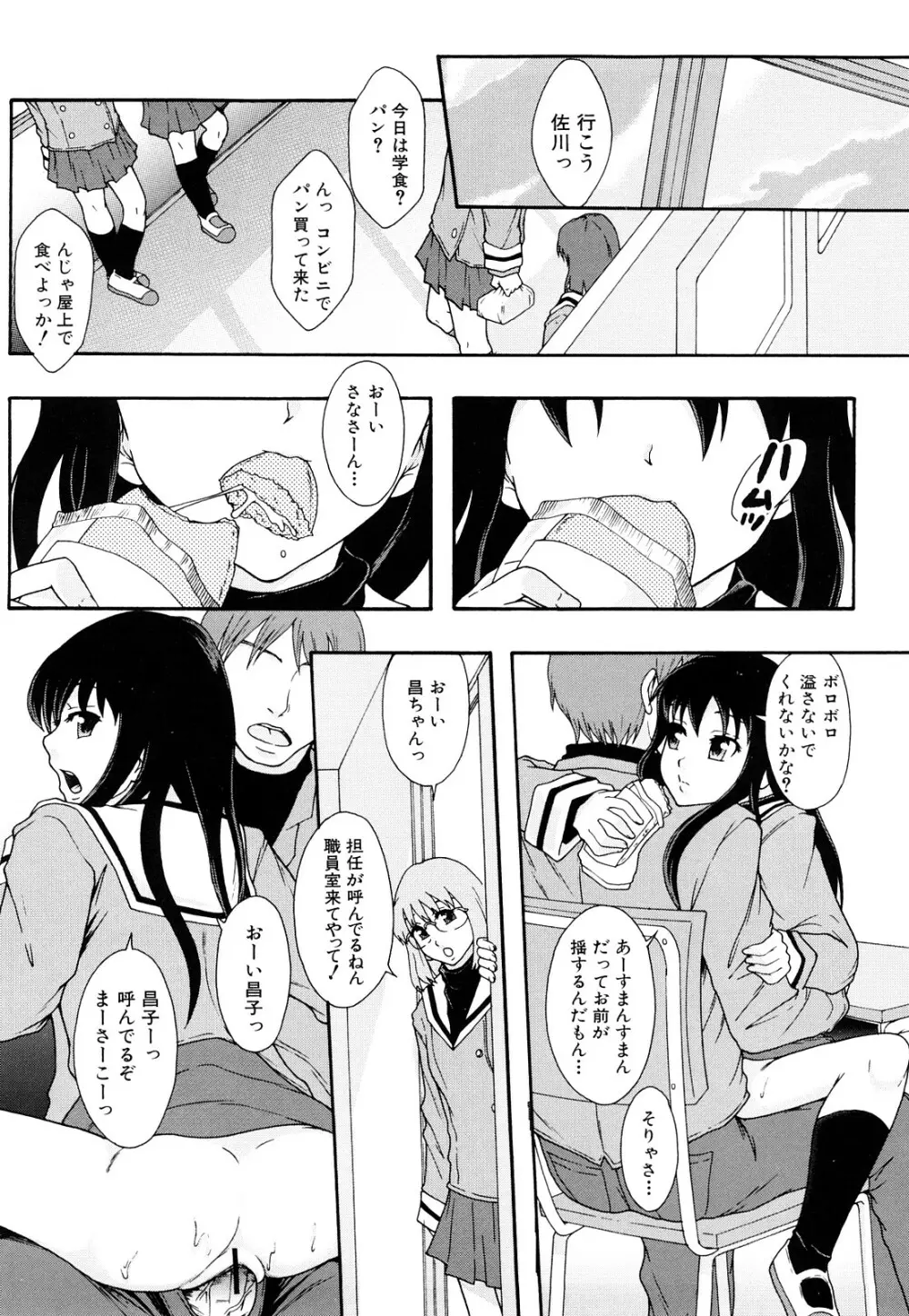 肉便器システム年代記 Page.171