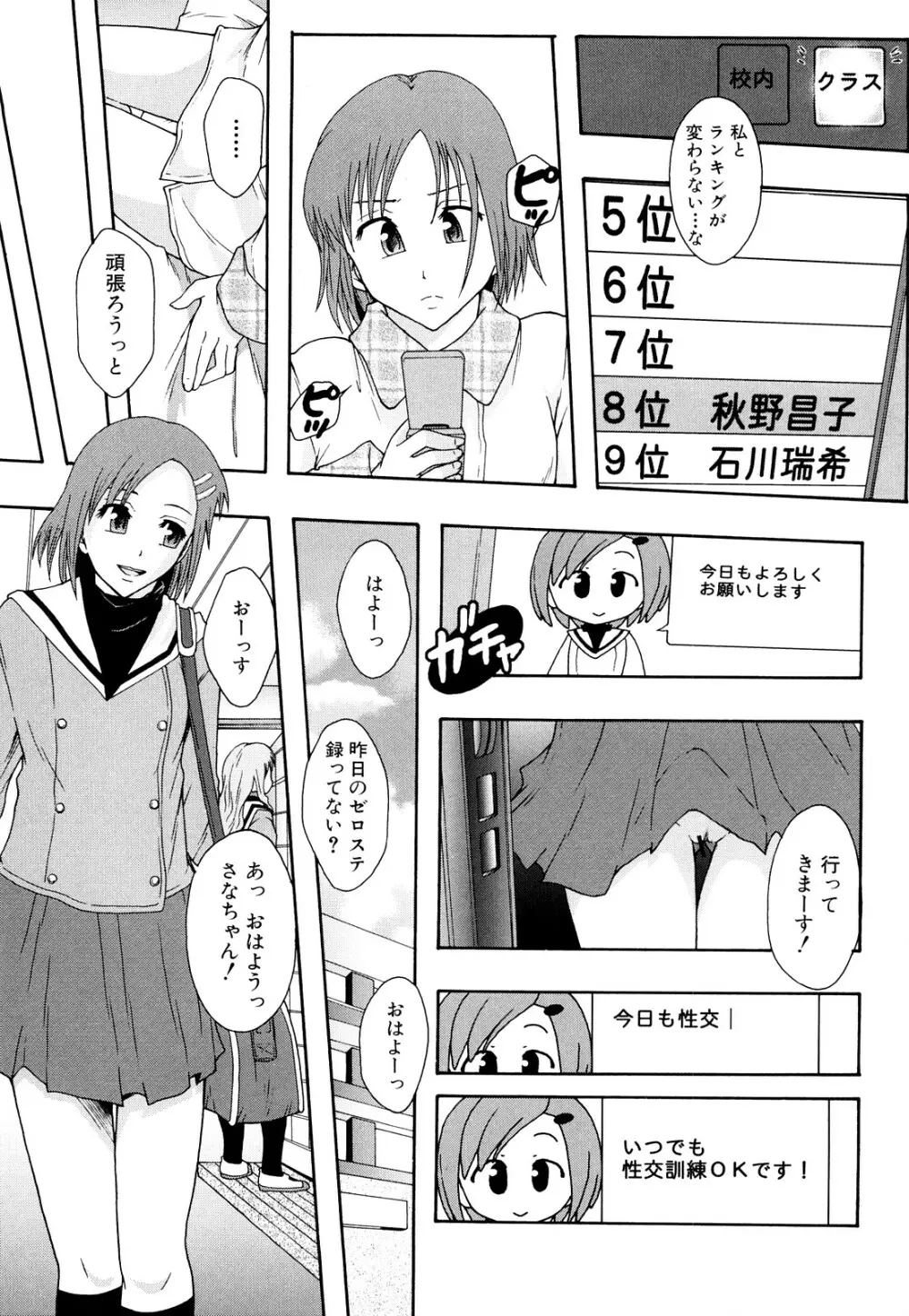 肉便器システム年代記 Page.178