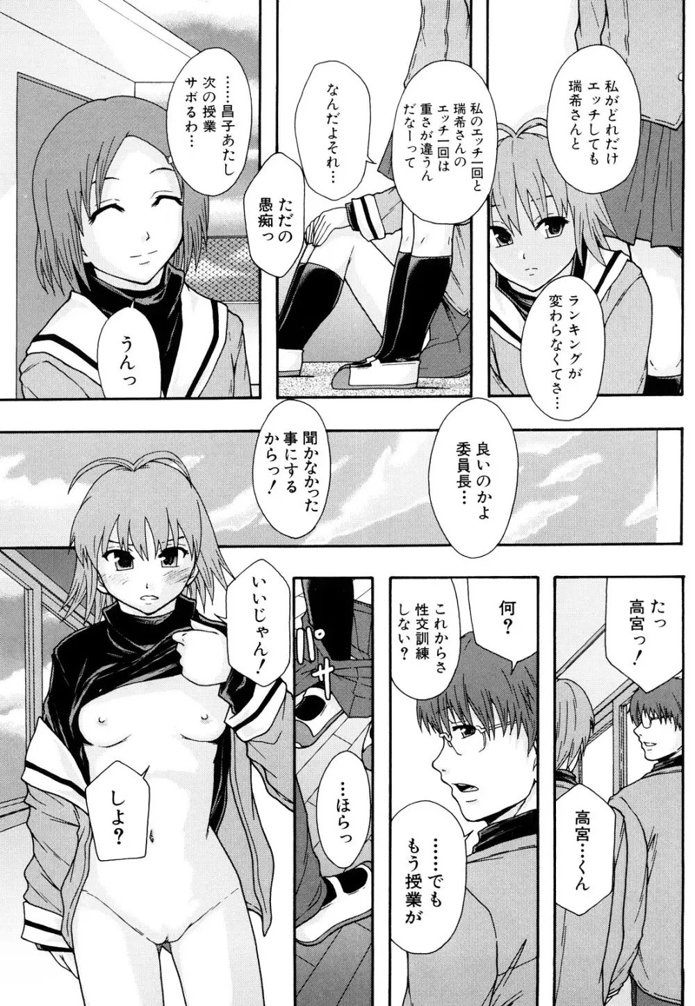 肉便器システム年代記 Page.212