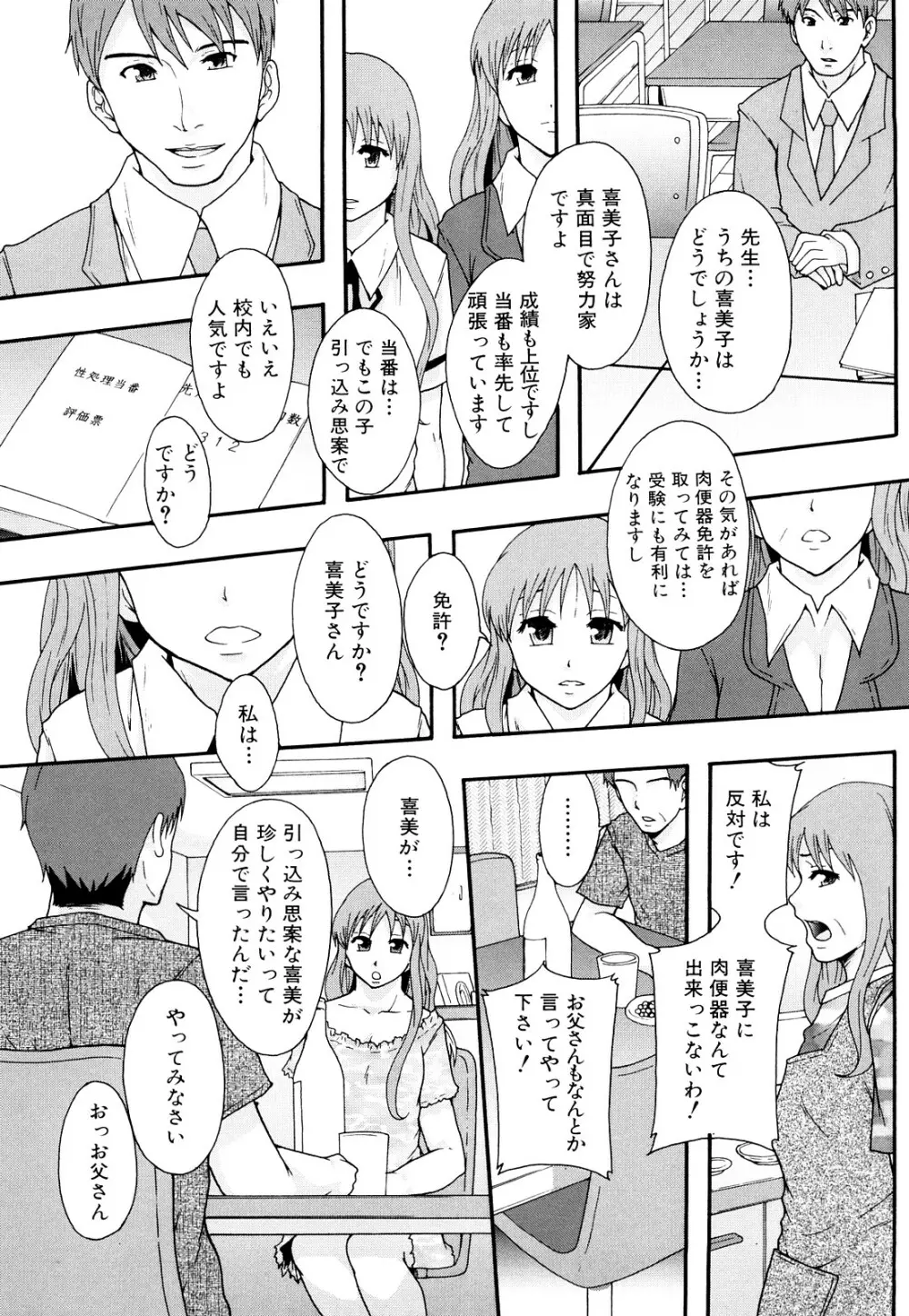 肉便器システム年代記 Page.22