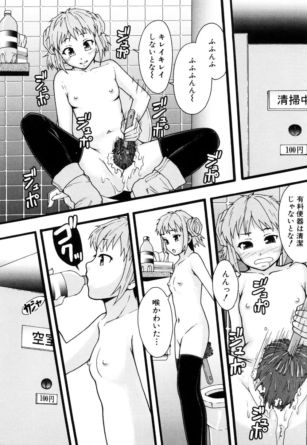 肉便器システム年代記 Page.222