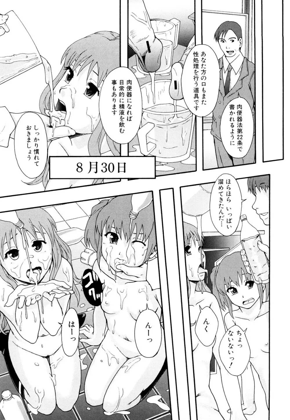 肉便器システム年代記 Page.26