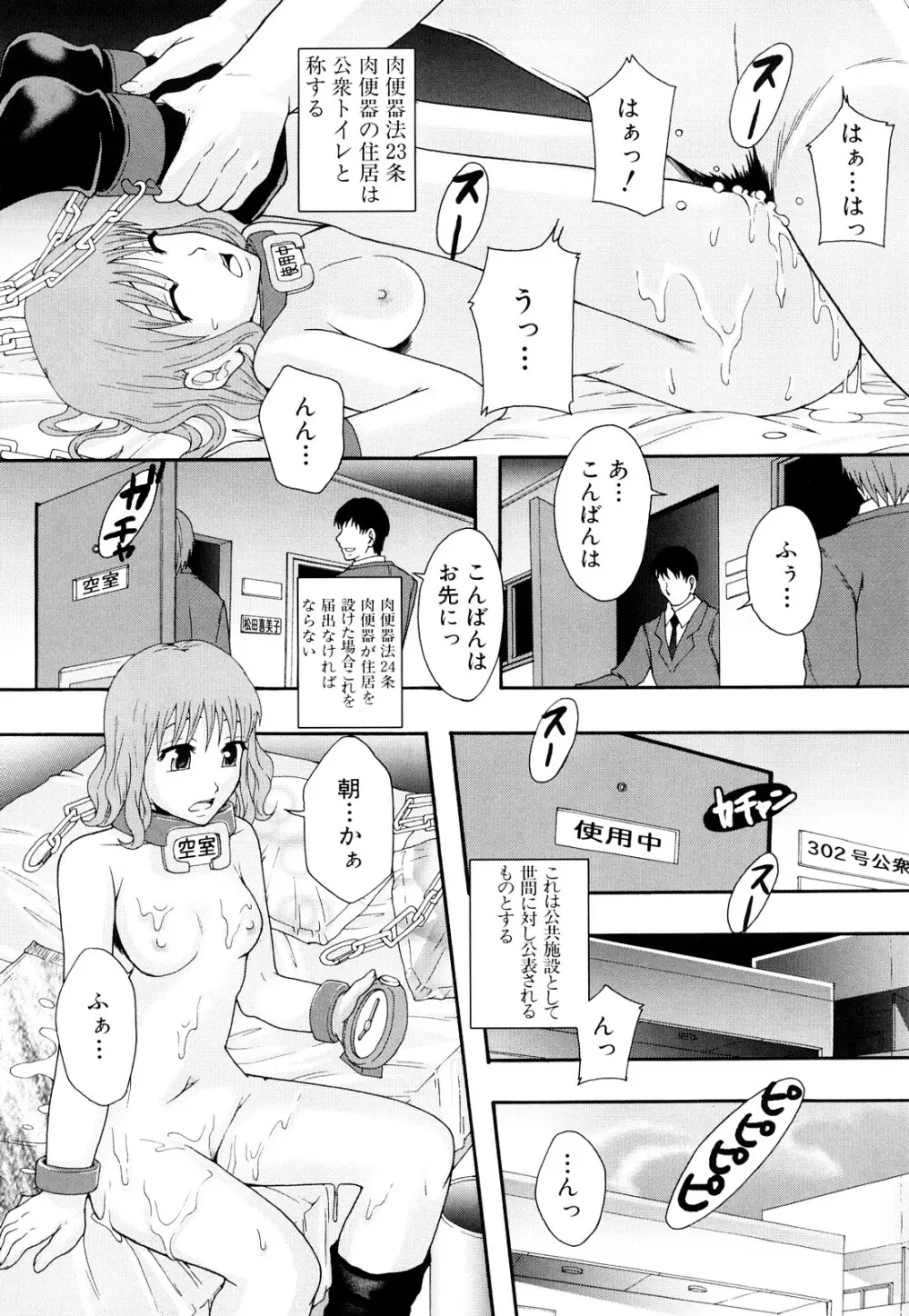 肉便器システム年代記 Page.38