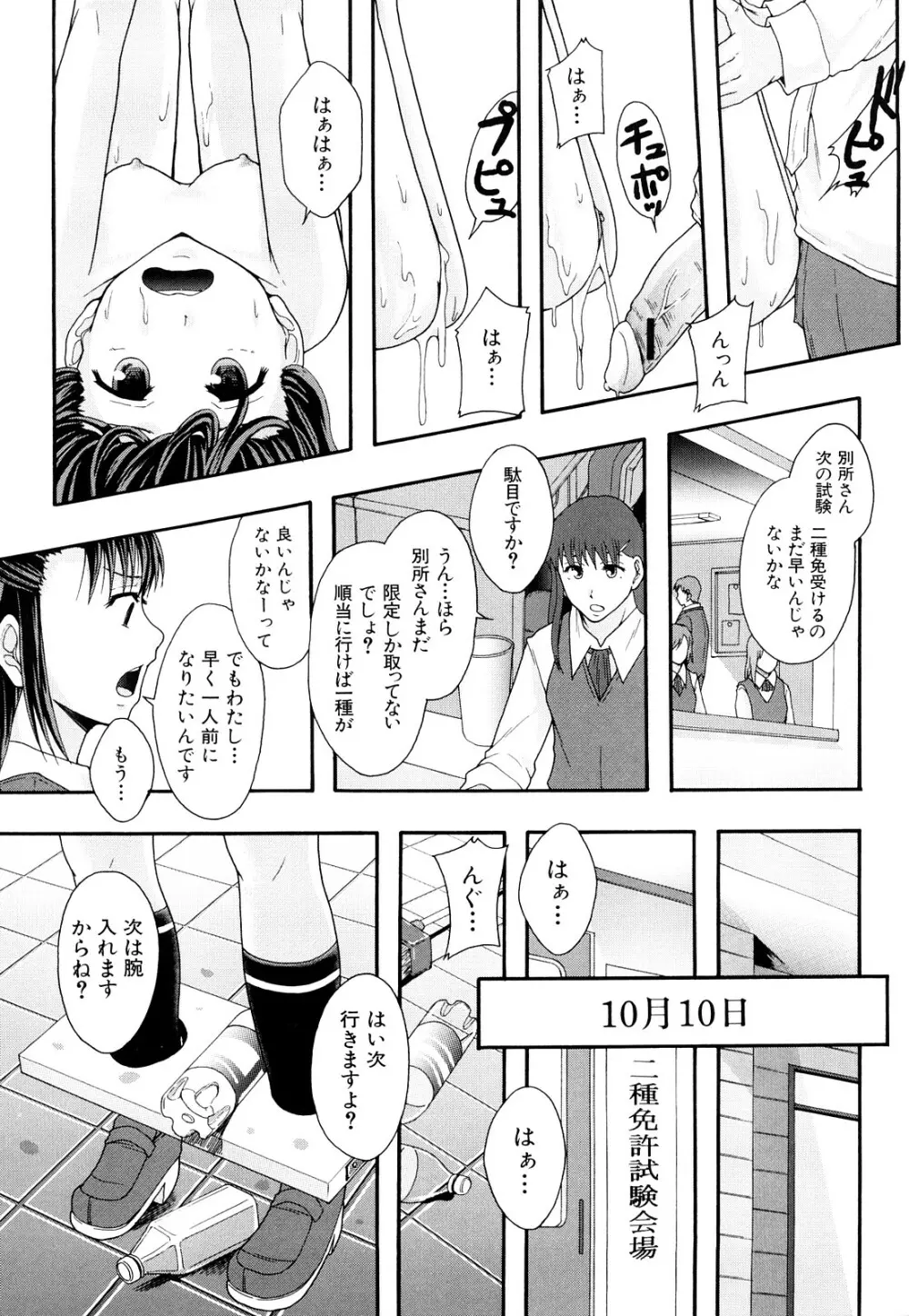 肉便器システム年代記 Page.58