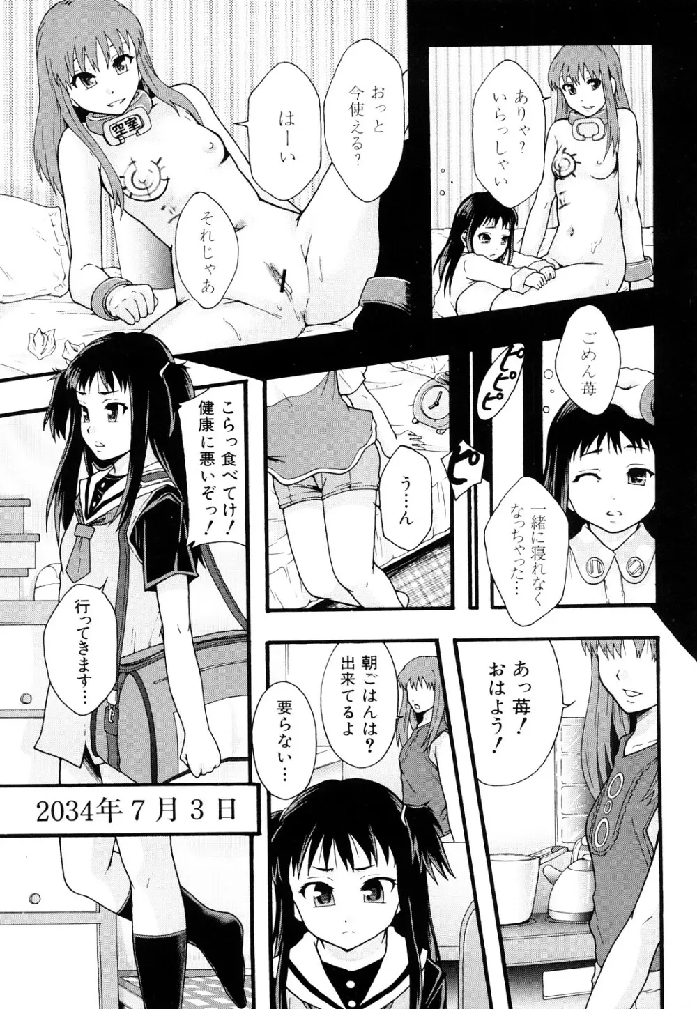 肉便器システム年代記 Page.68