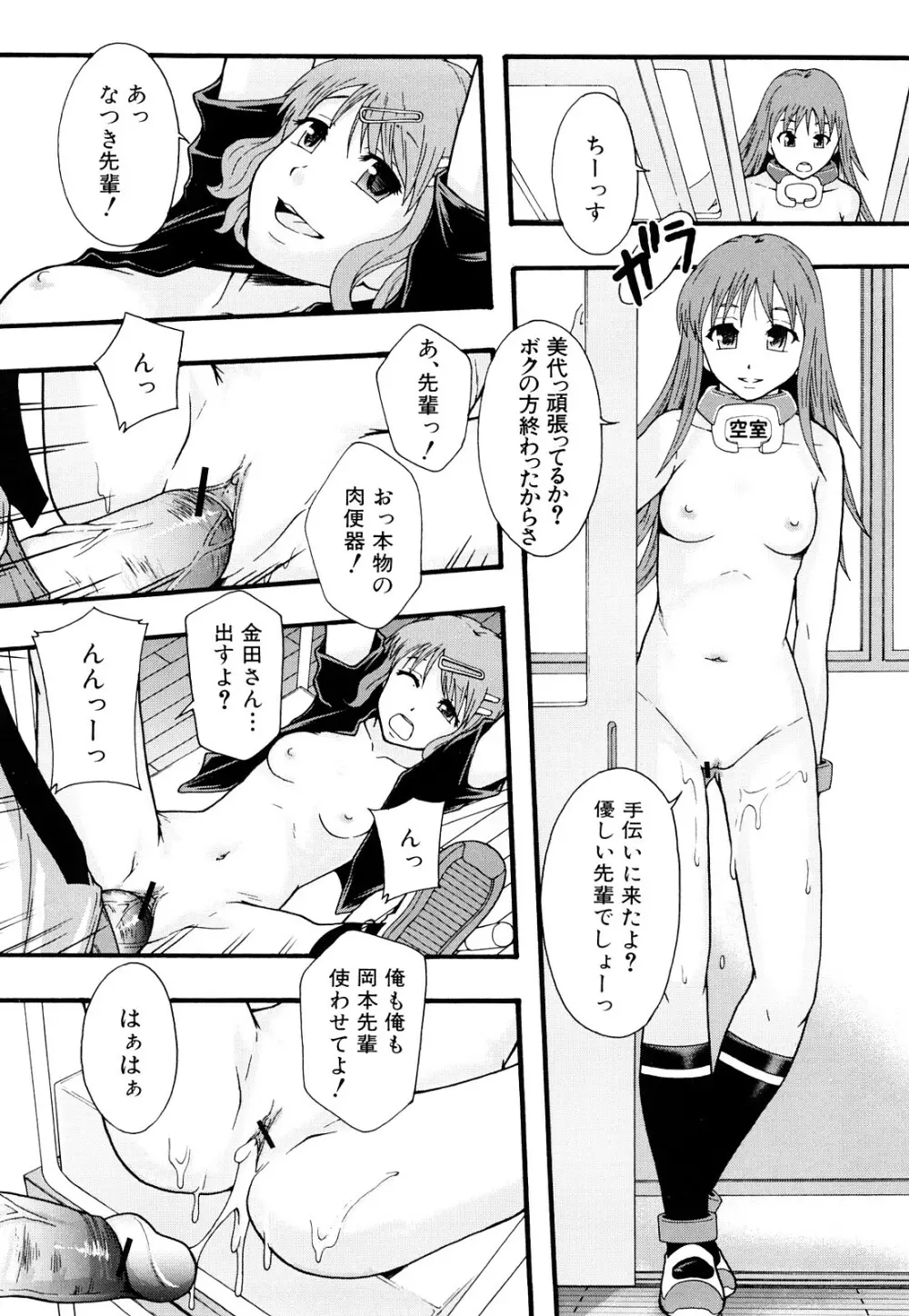 肉便器システム年代記 Page.71