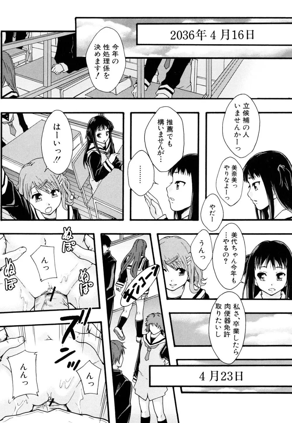 肉便器システム年代記 Page.75