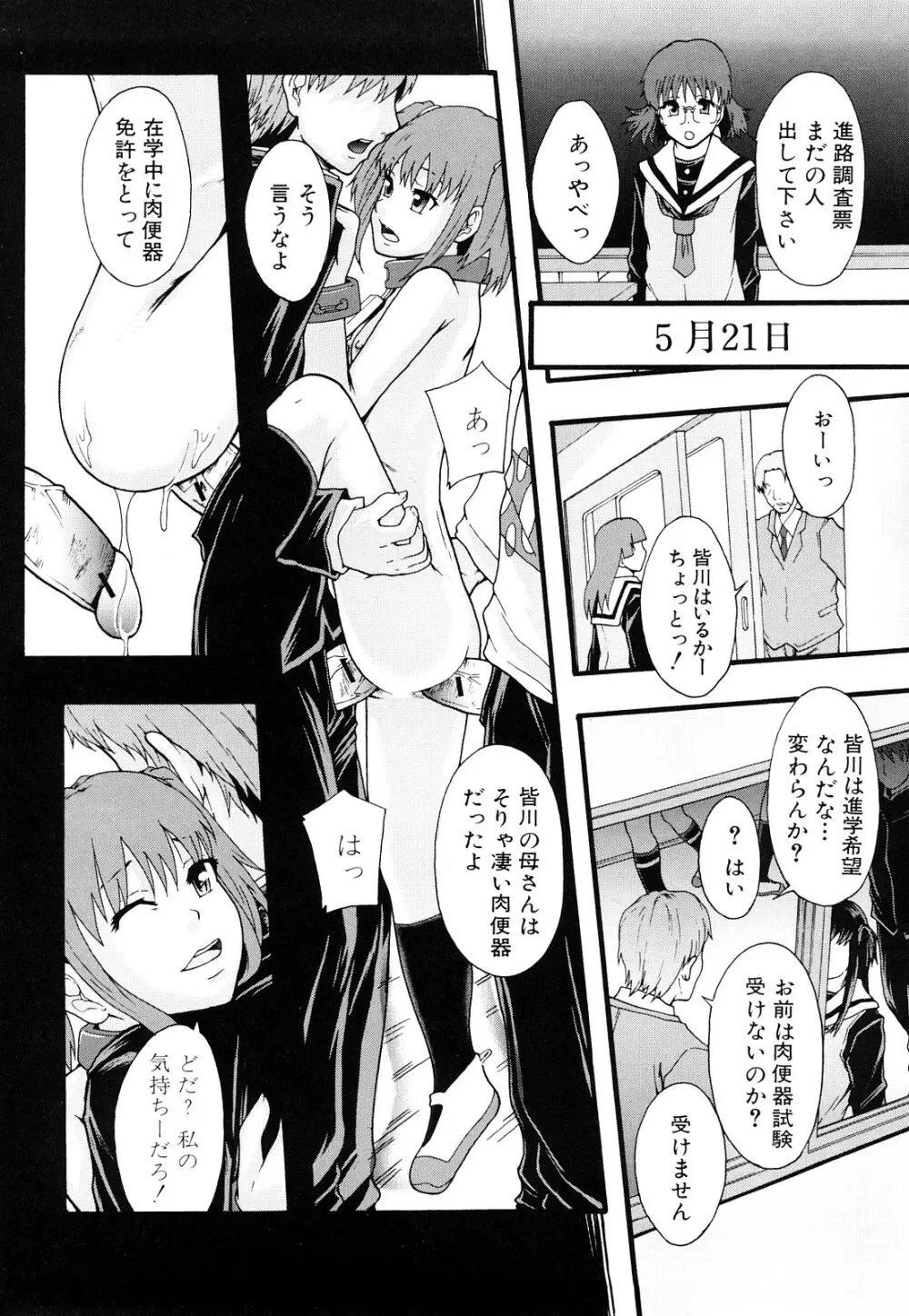 肉便器システム年代記 Page.77