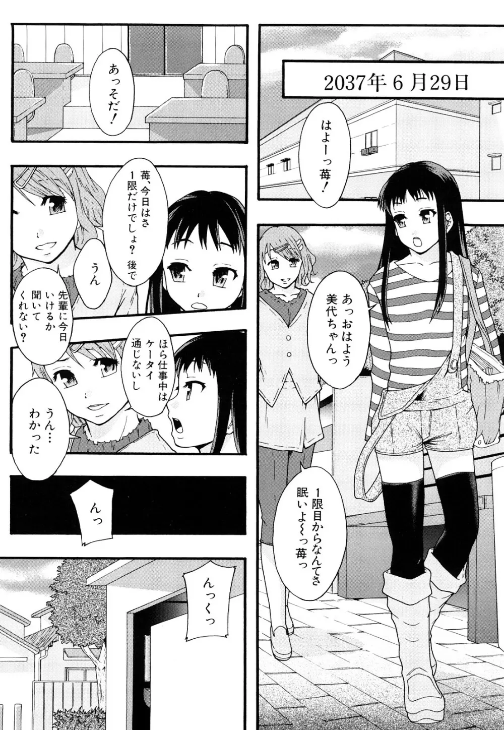 肉便器システム年代記 Page.79