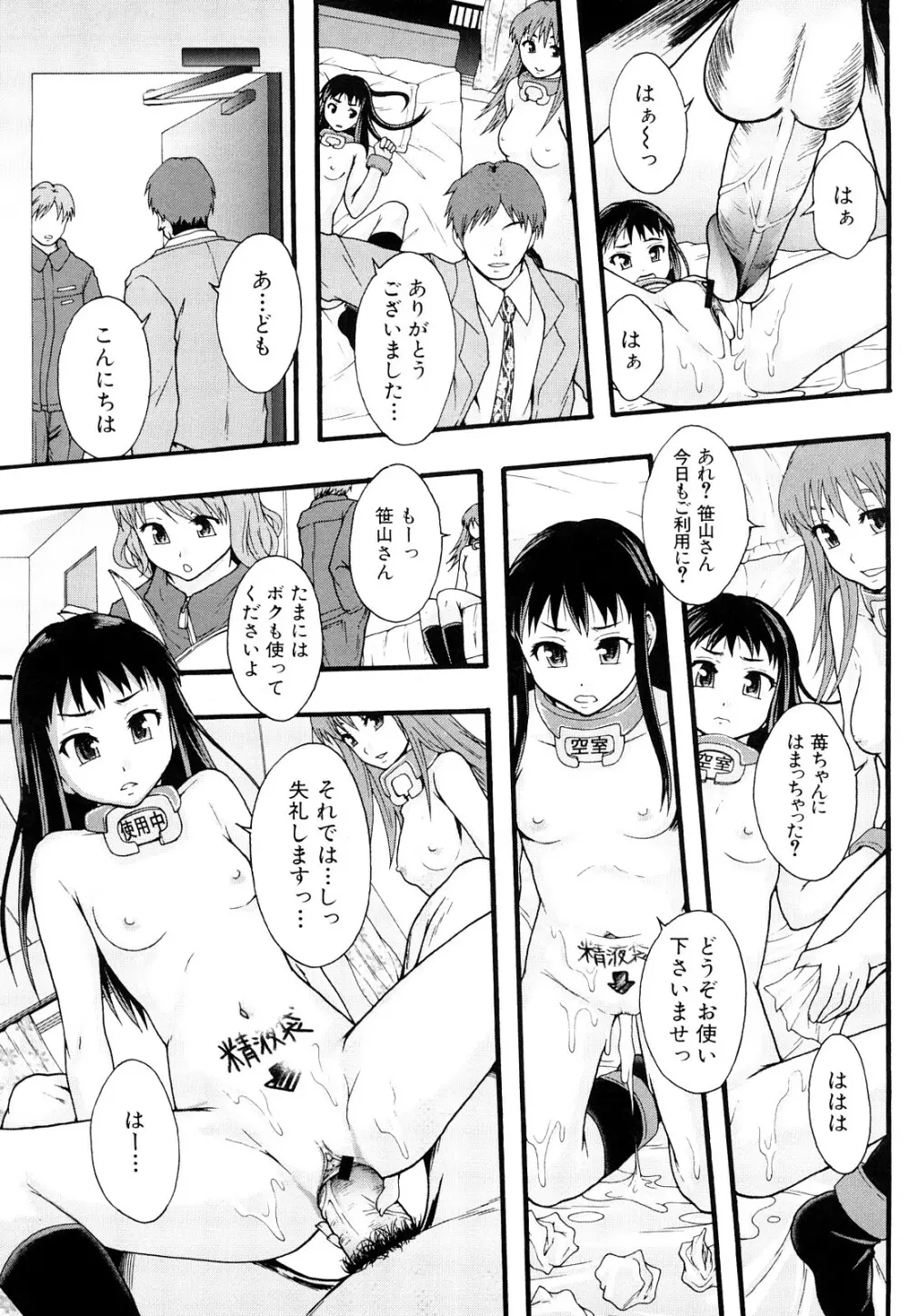 肉便器システム年代記 Page.94