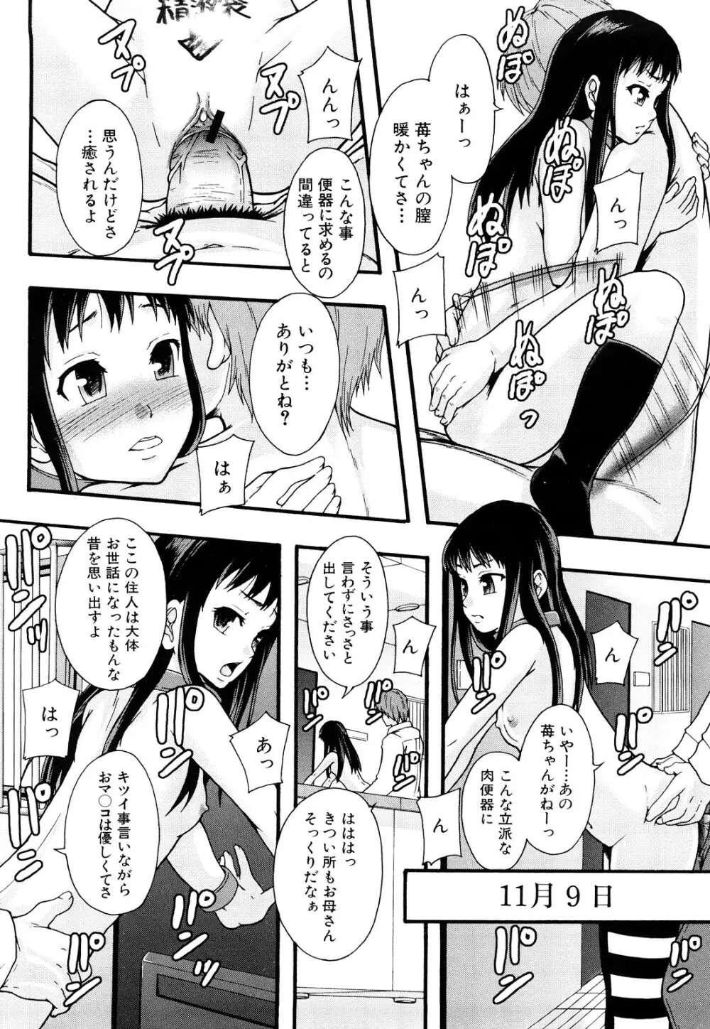 肉便器システム年代記 Page.95