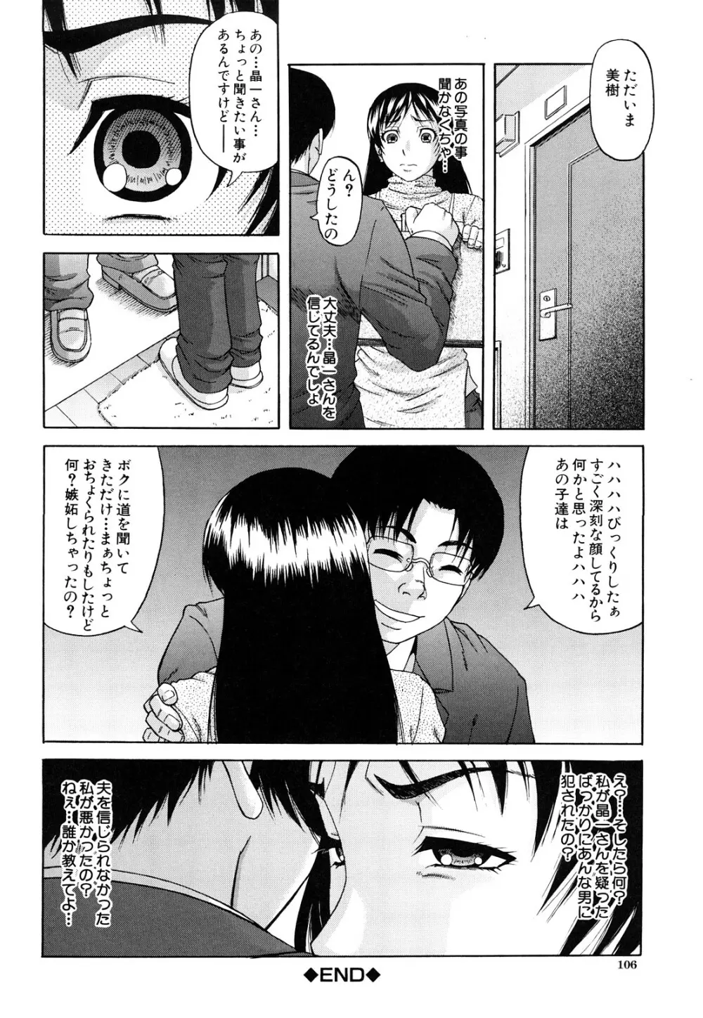 オルガスムス依存症 Page.107