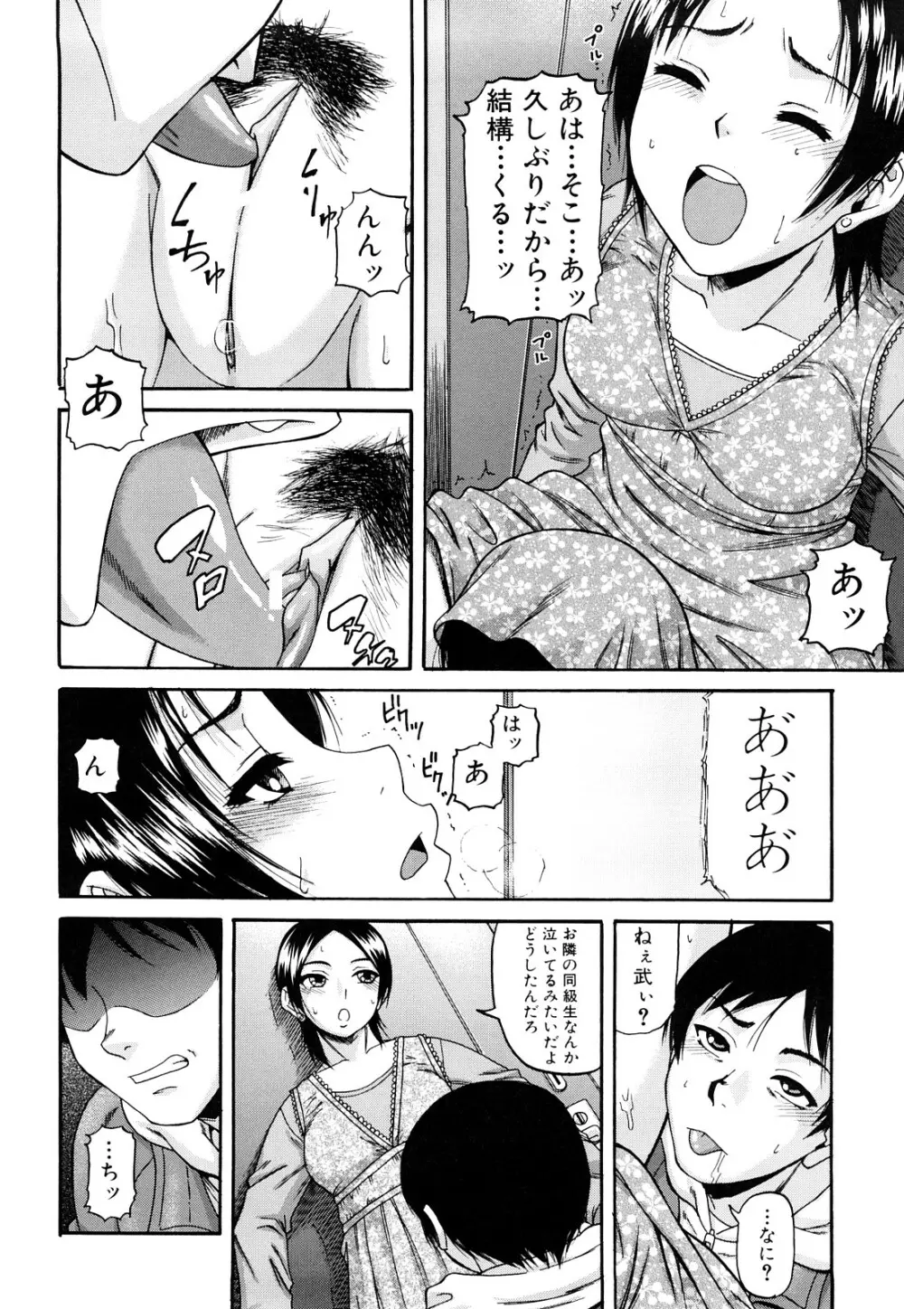 オルガスムス依存症 Page.119