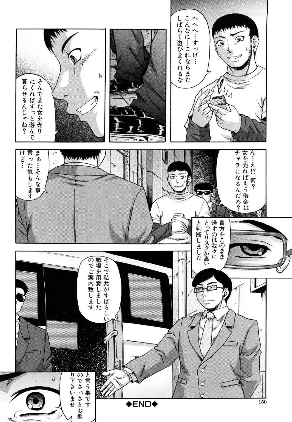 オルガスムス依存症 Page.151