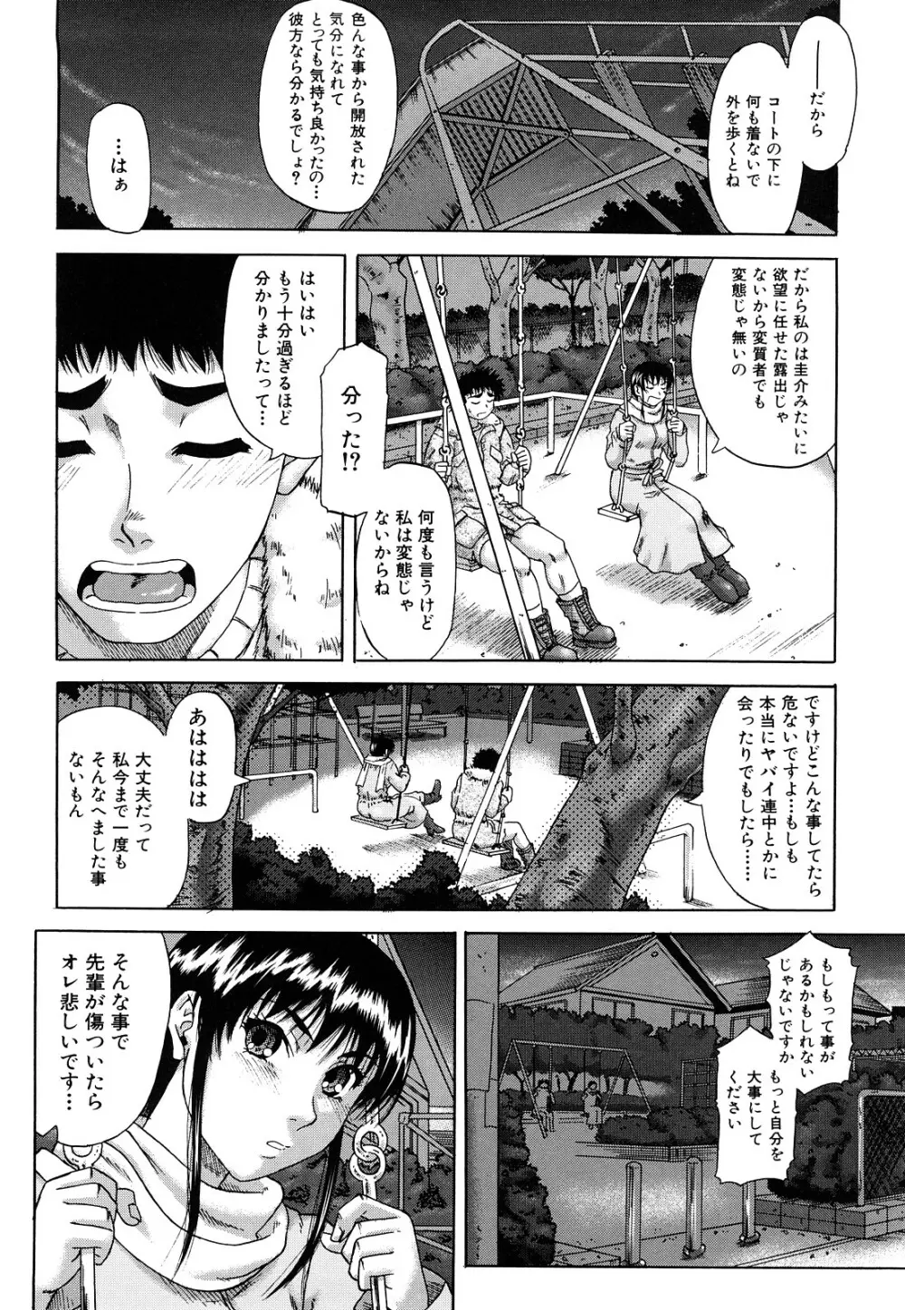 オルガスムス依存症 Page.161