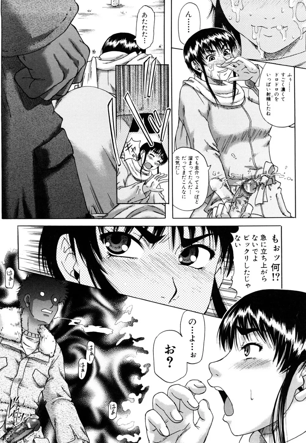 オルガスムス依存症 Page.165