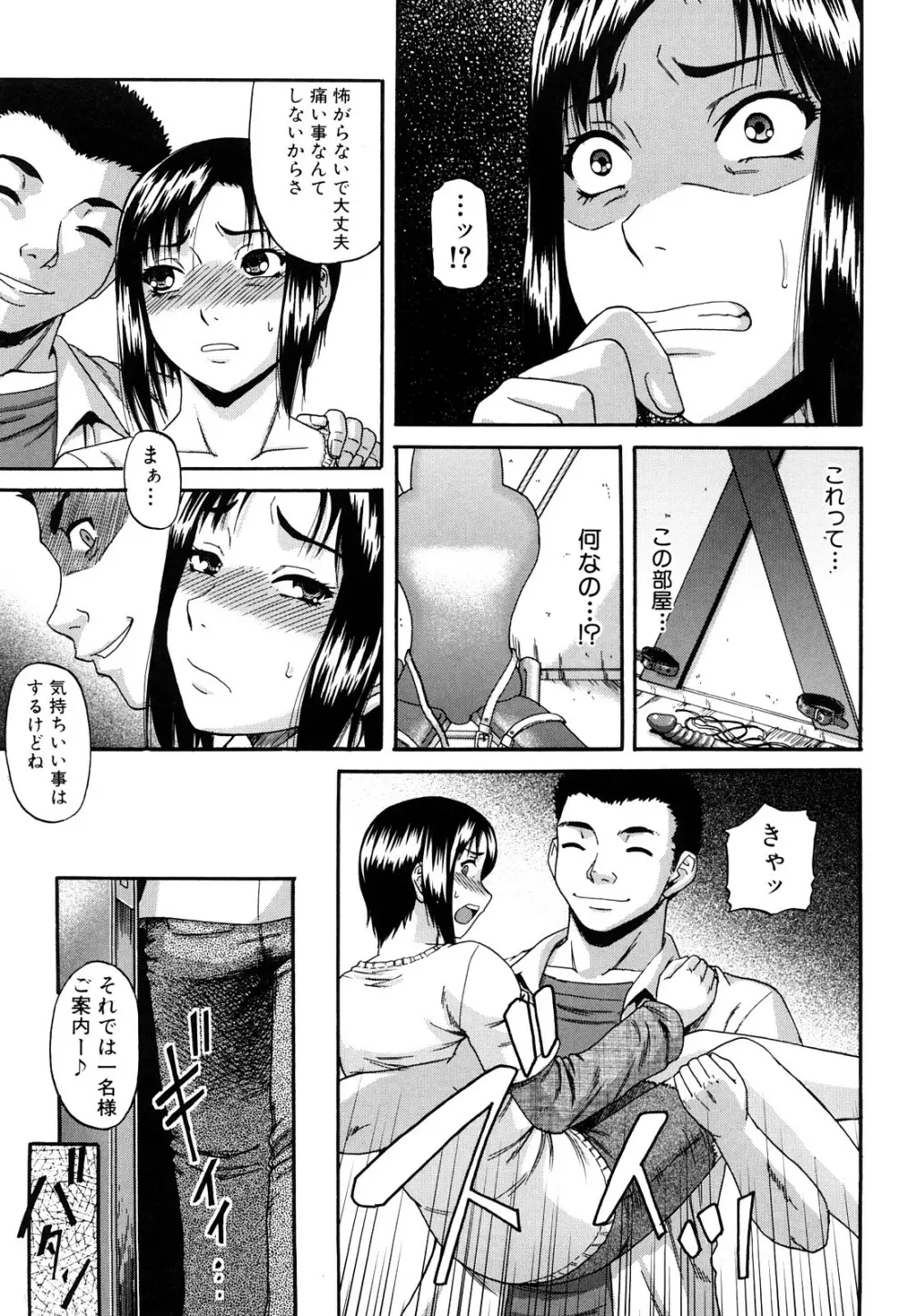 オルガスムス依存症 Page.18