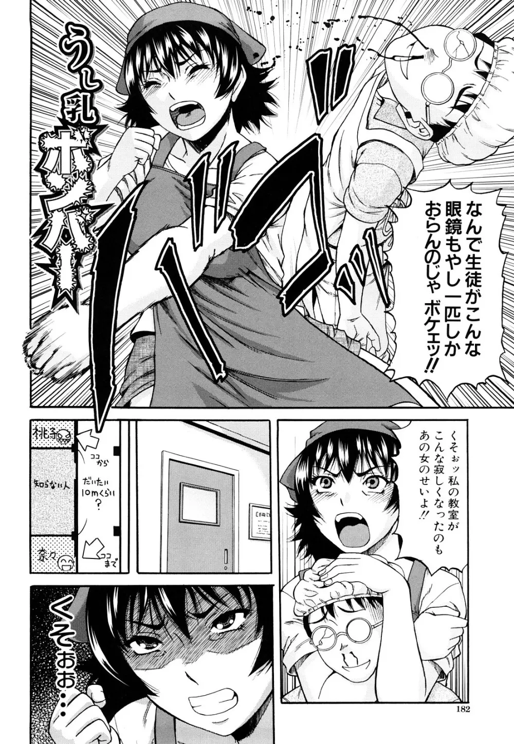 オルガスムス依存症 Page.183