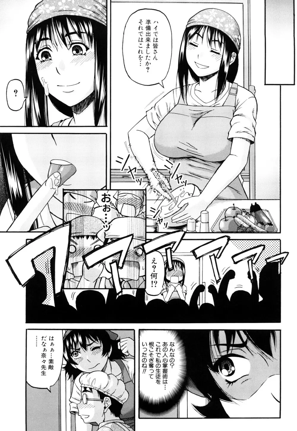 オルガスムス依存症 Page.184