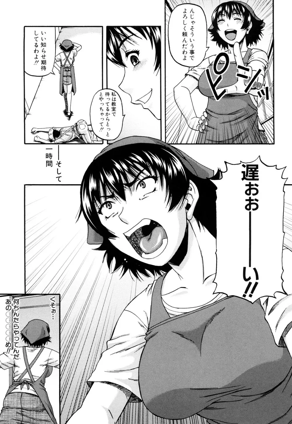 オルガスムス依存症 Page.186