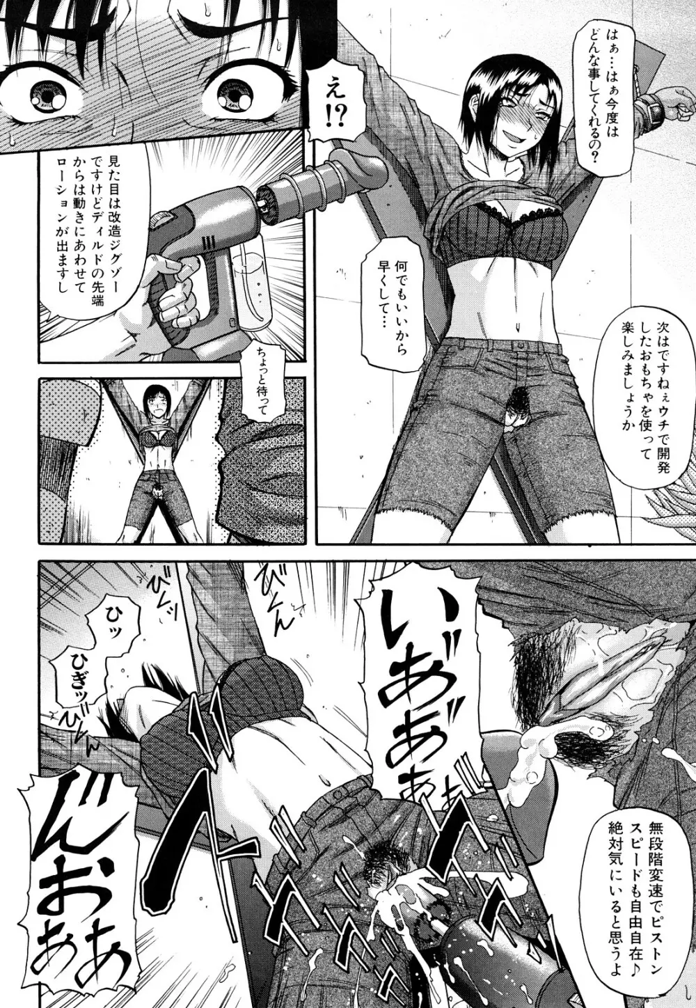 オルガスムス依存症 Page.21