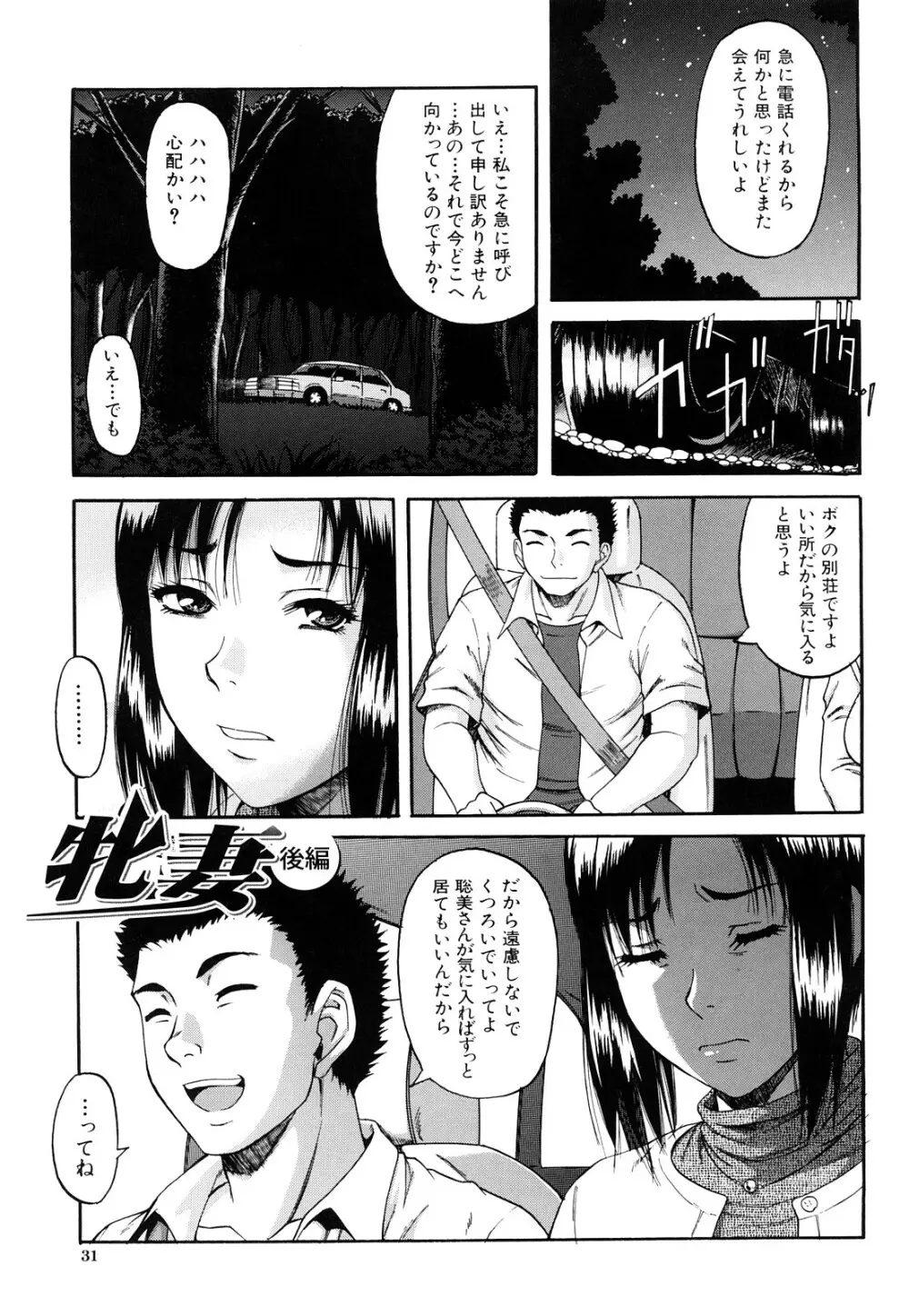 オルガスムス依存症 Page.32