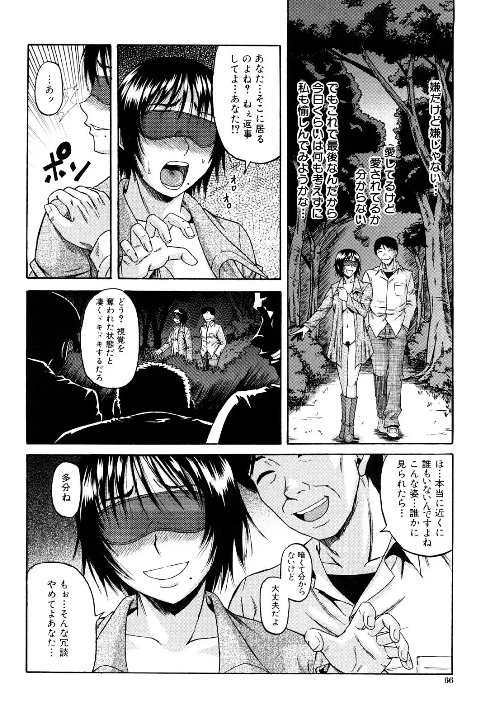 オルガスムス依存症 Page.67