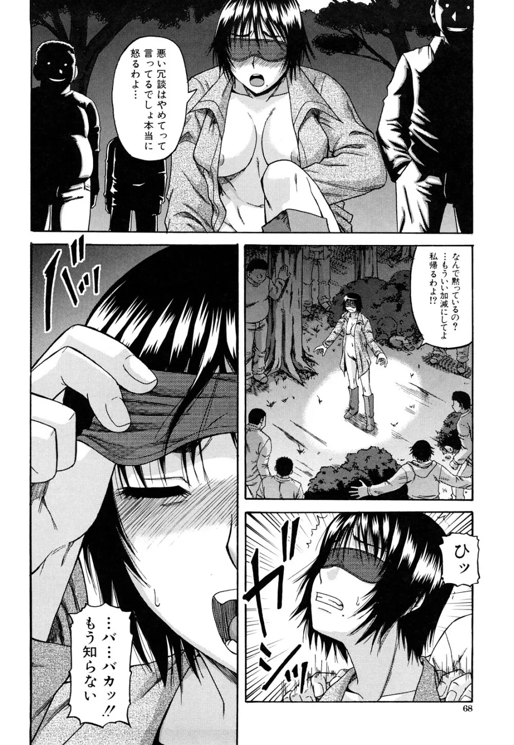 オルガスムス依存症 Page.69