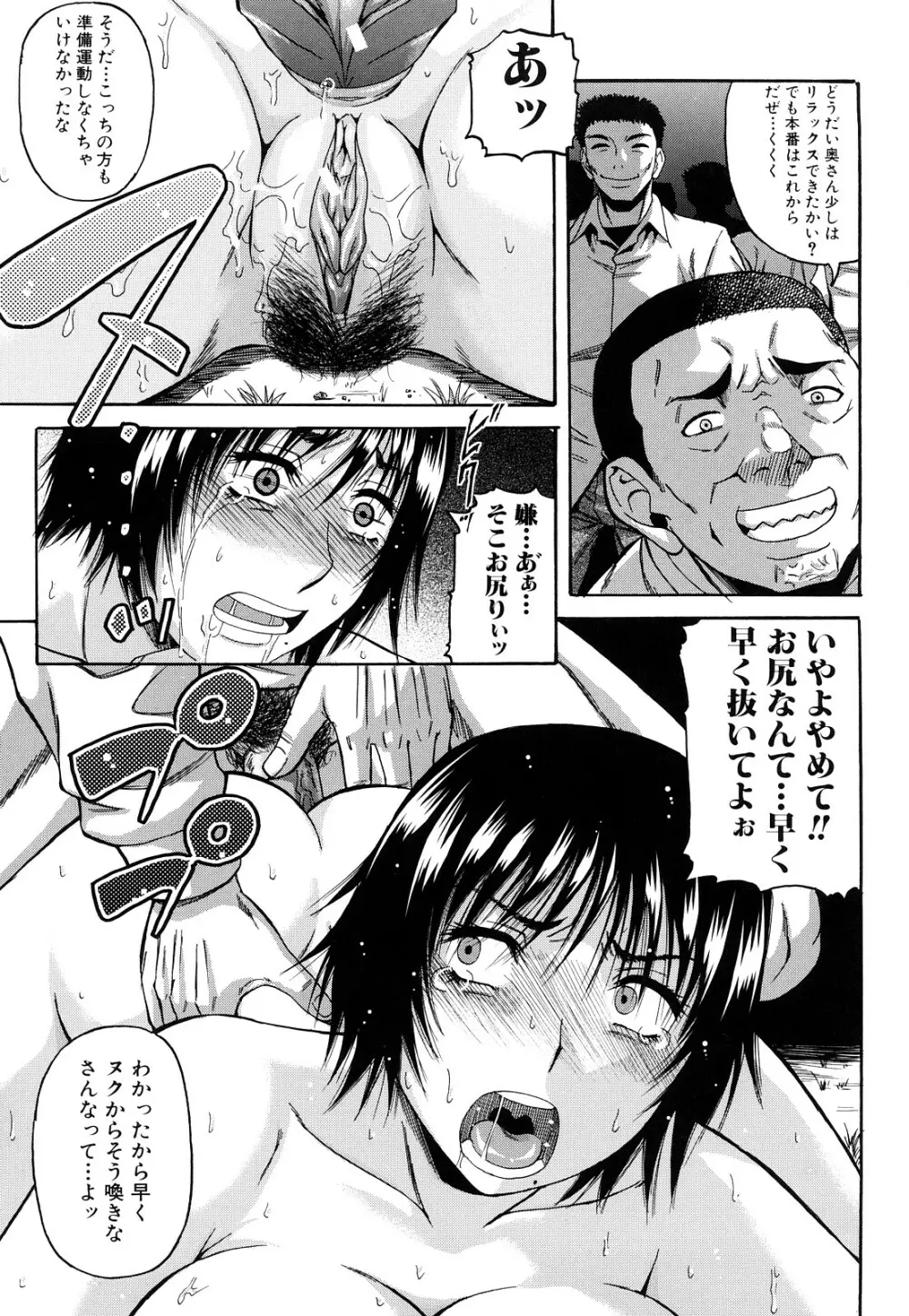 オルガスムス依存症 Page.76