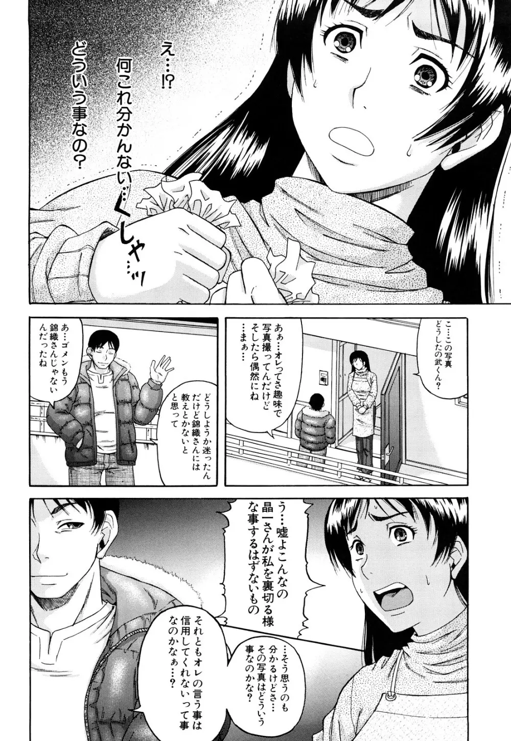 オルガスムス依存症 Page.91