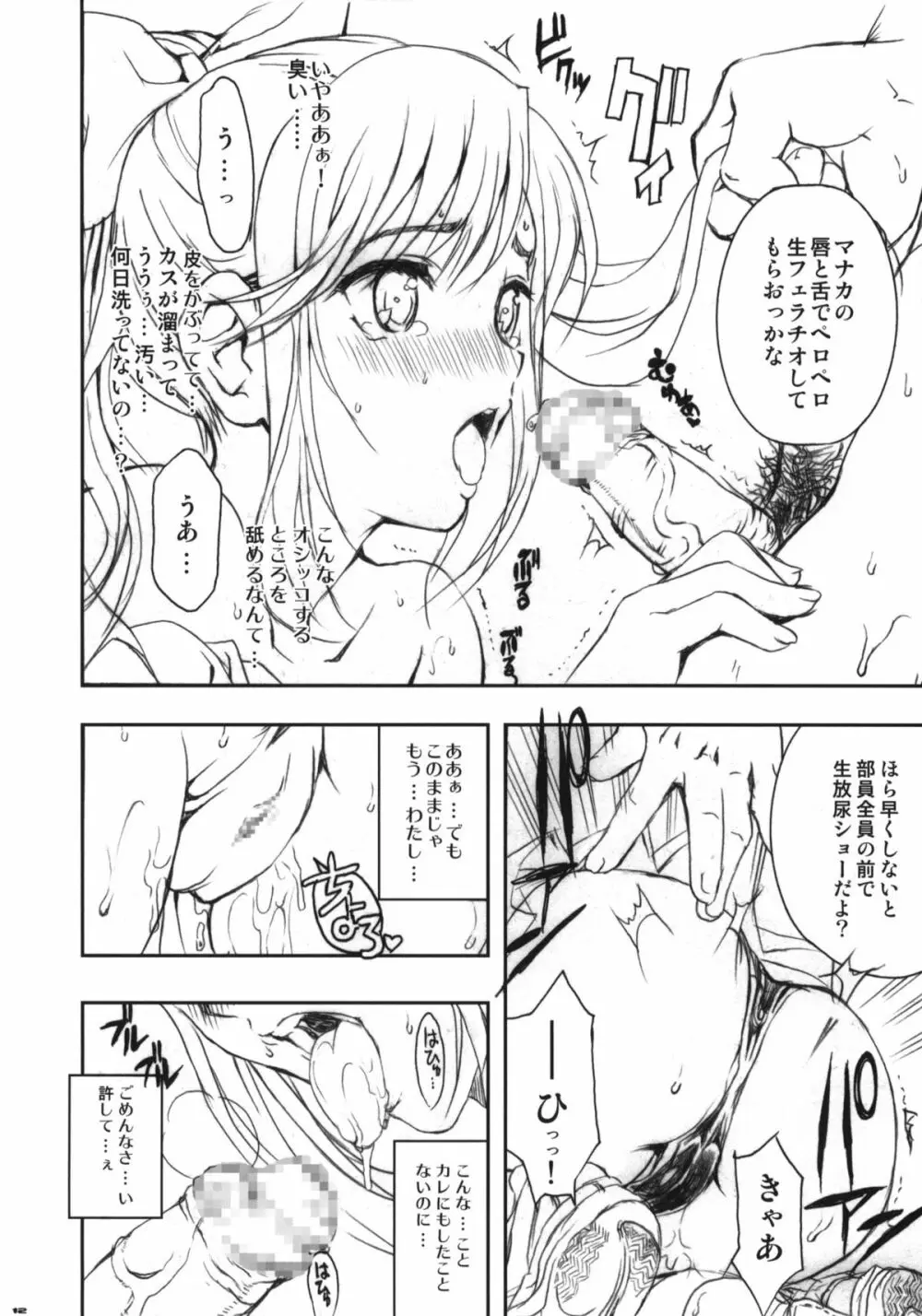 世界で一番素敵な彼女 マナカ Page.11