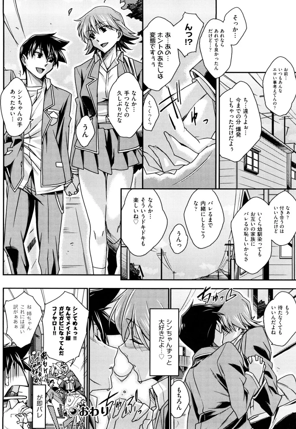 ちょいえむっ Page.103