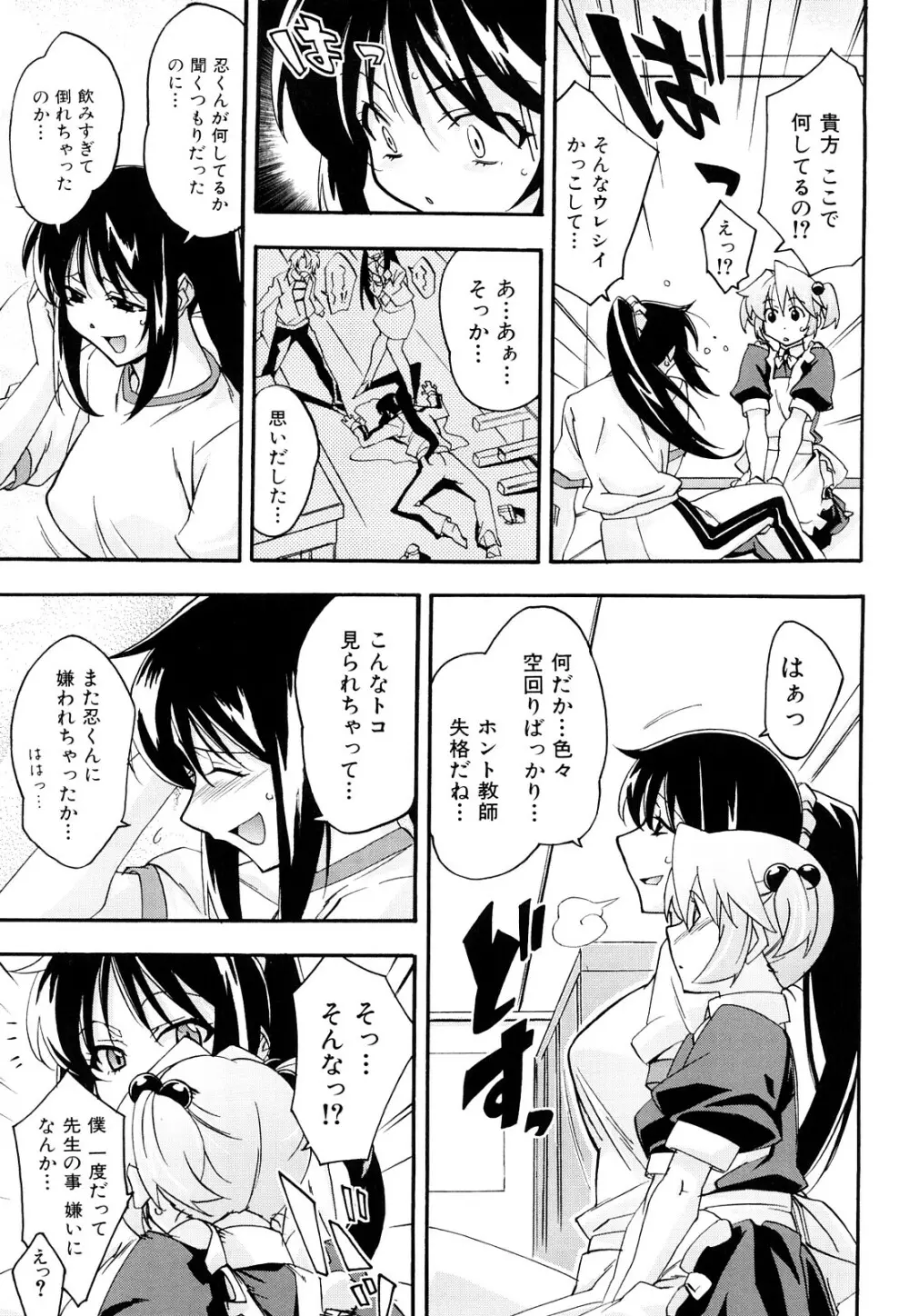 ちょいえむっ Page.178