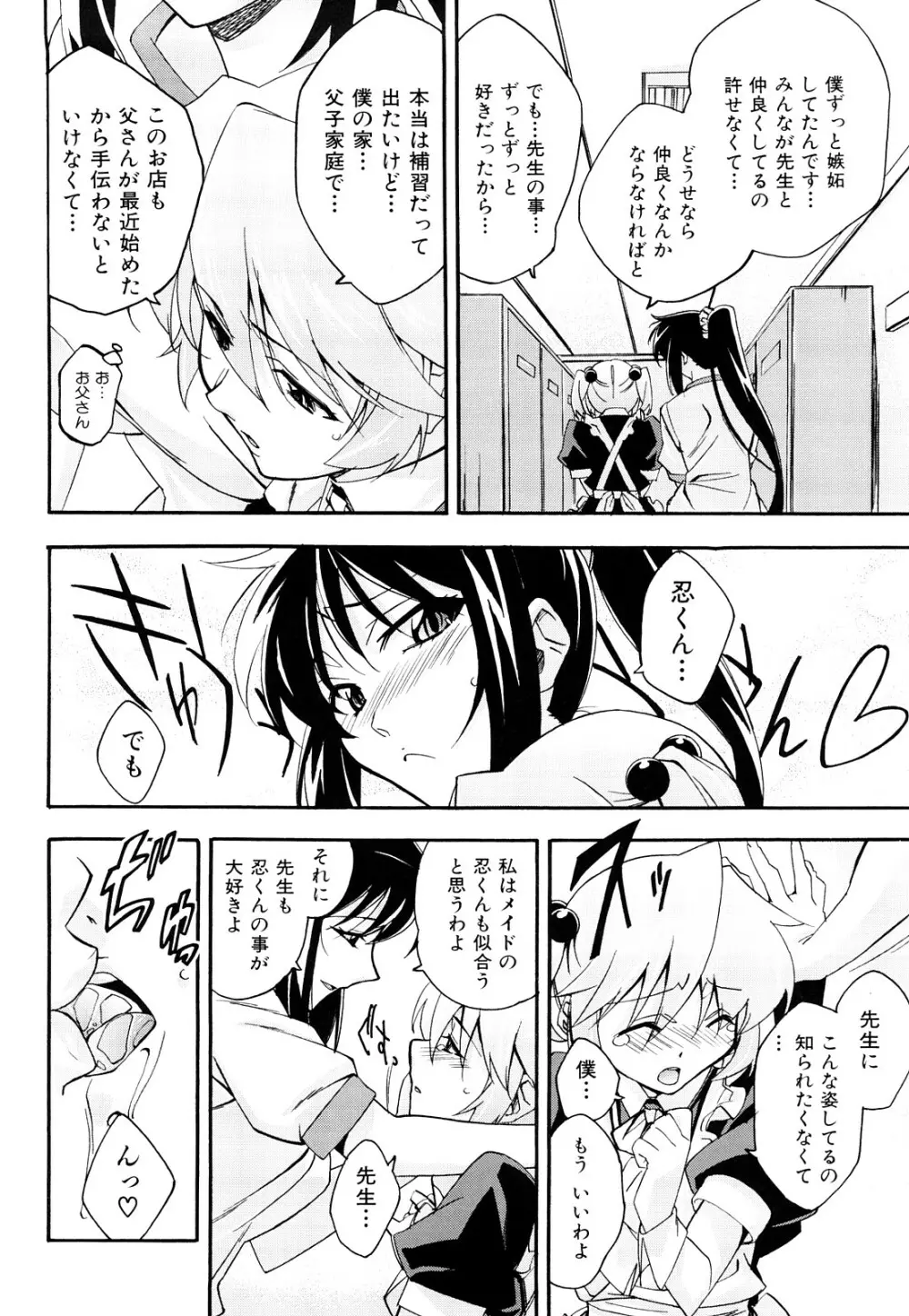 ちょいえむっ Page.179