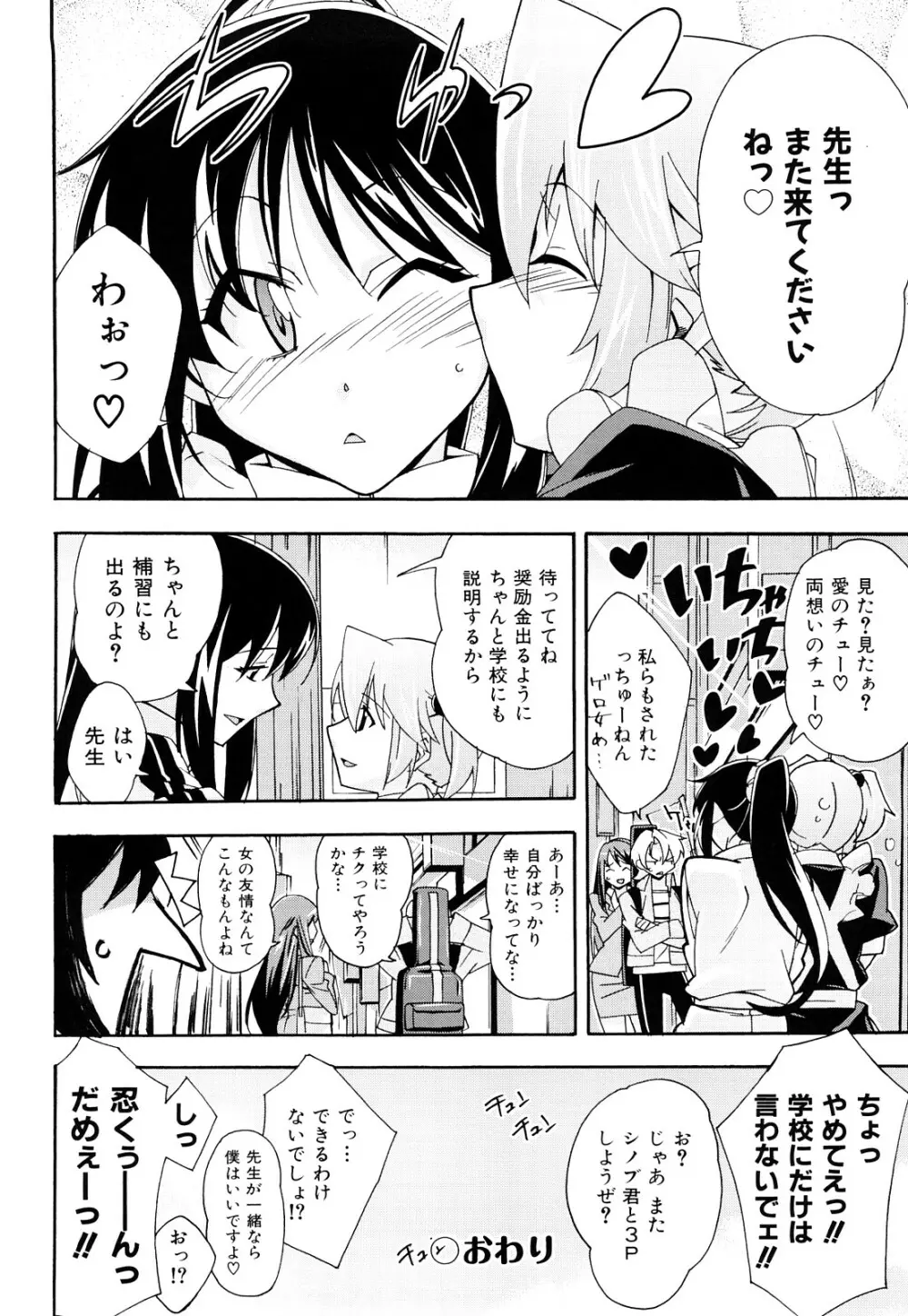 ちょいえむっ Page.195