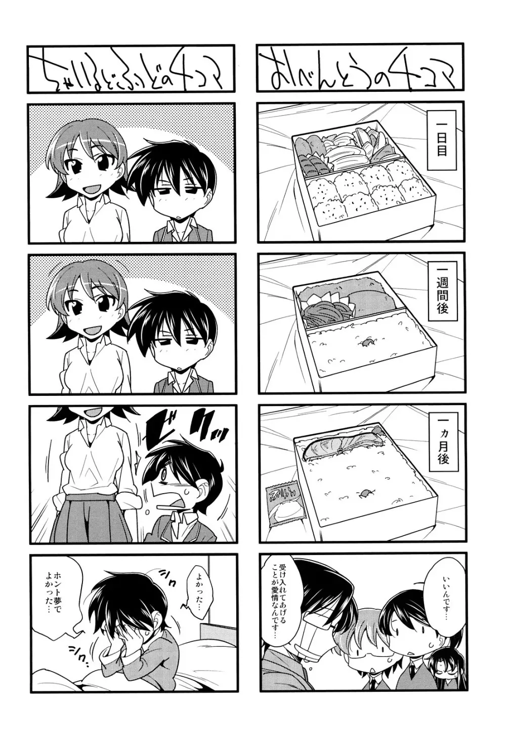 ちょいえむっ Page.197