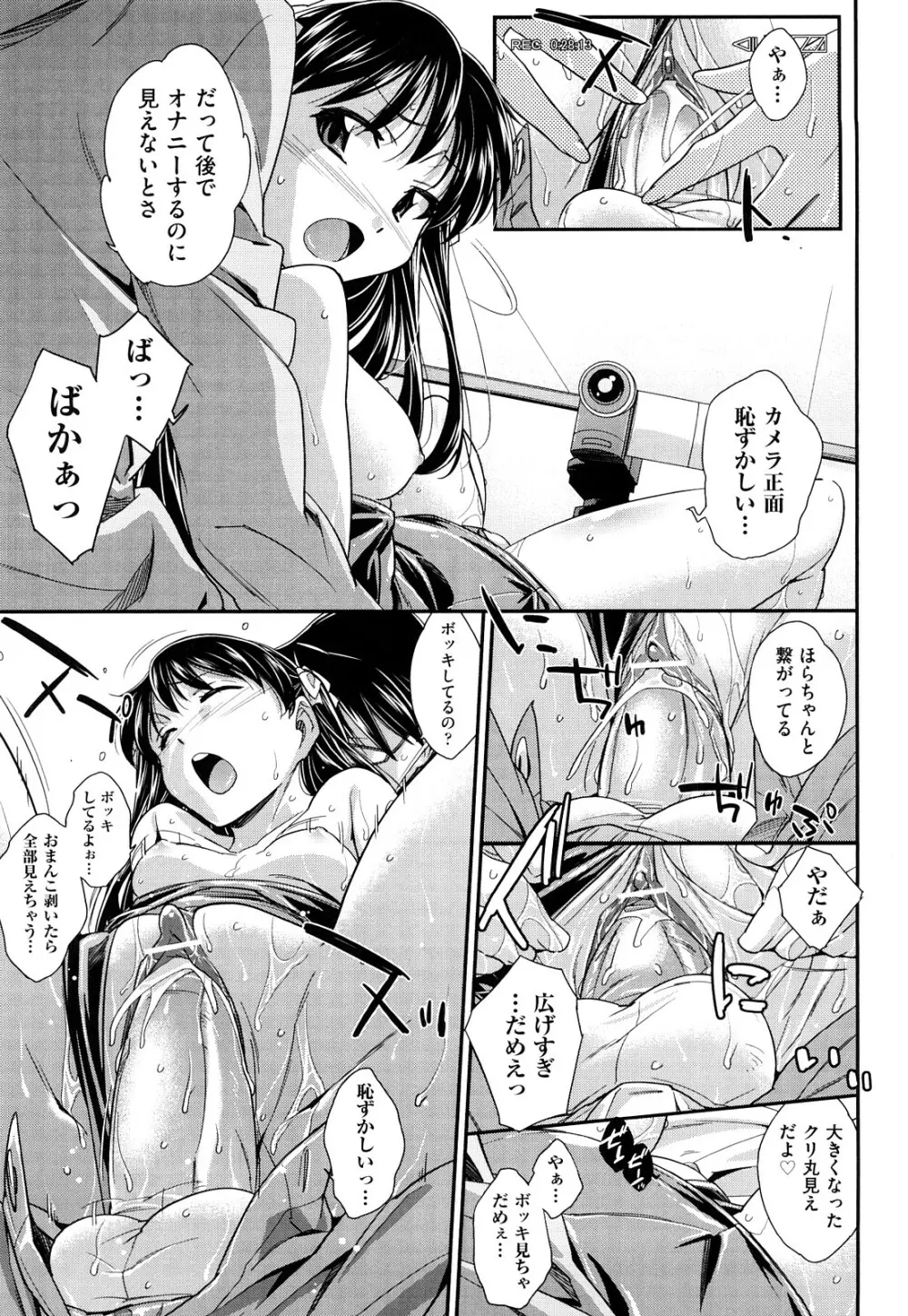 ちょいえむっ Page.50