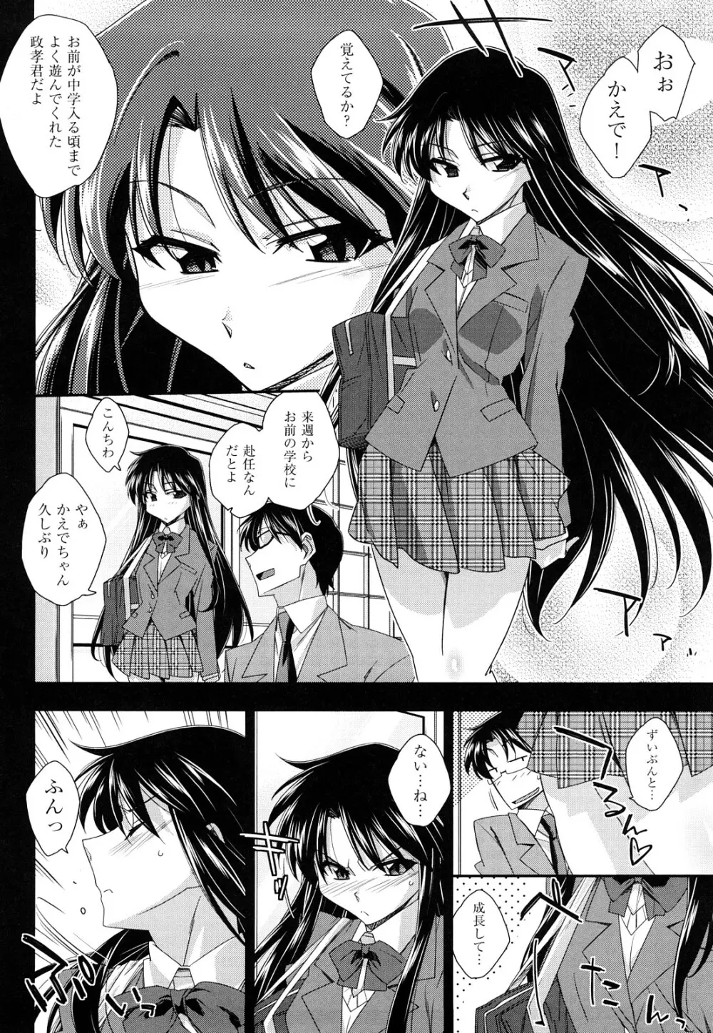 ちょいえむっ Page.59