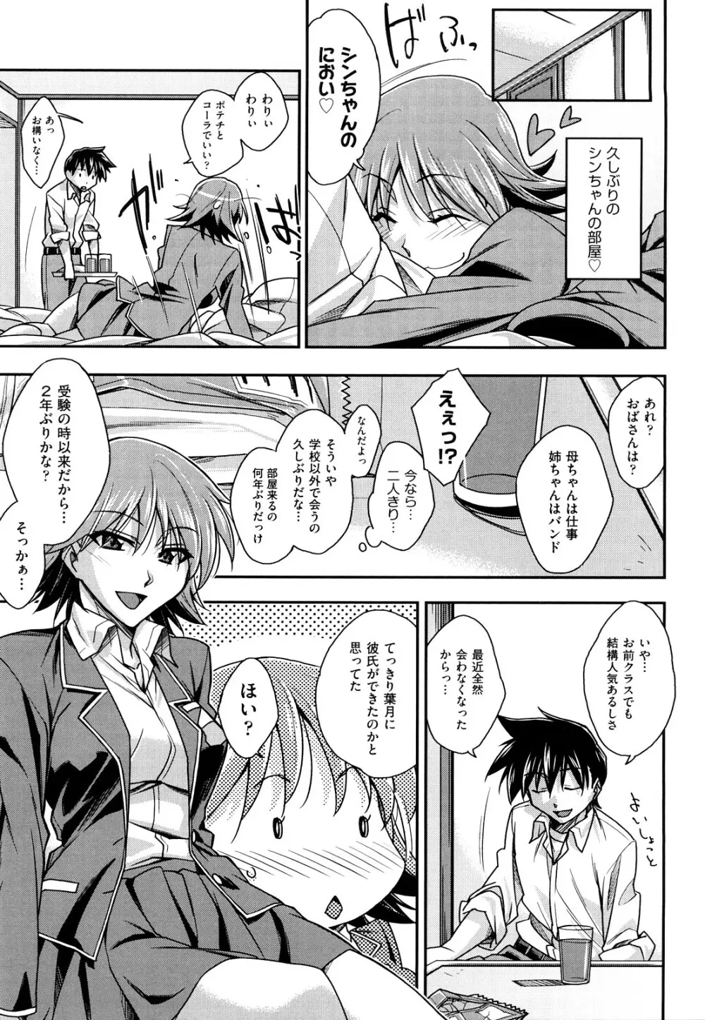 ちょいえむっ Page.82