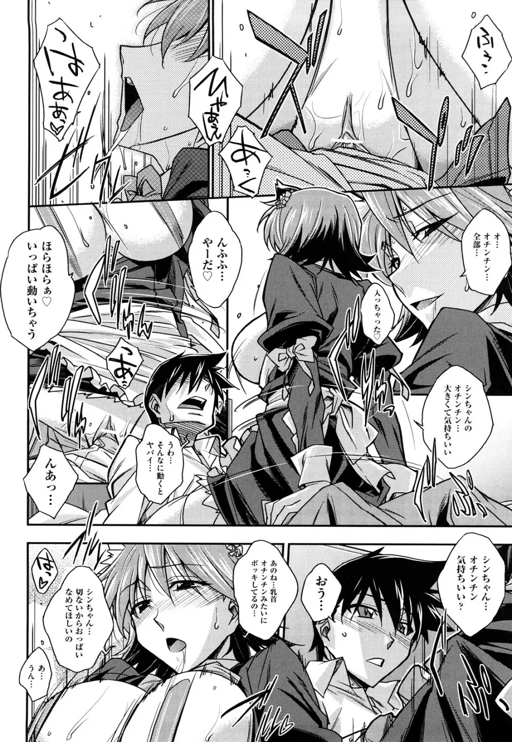 ちょいえむっ Page.97