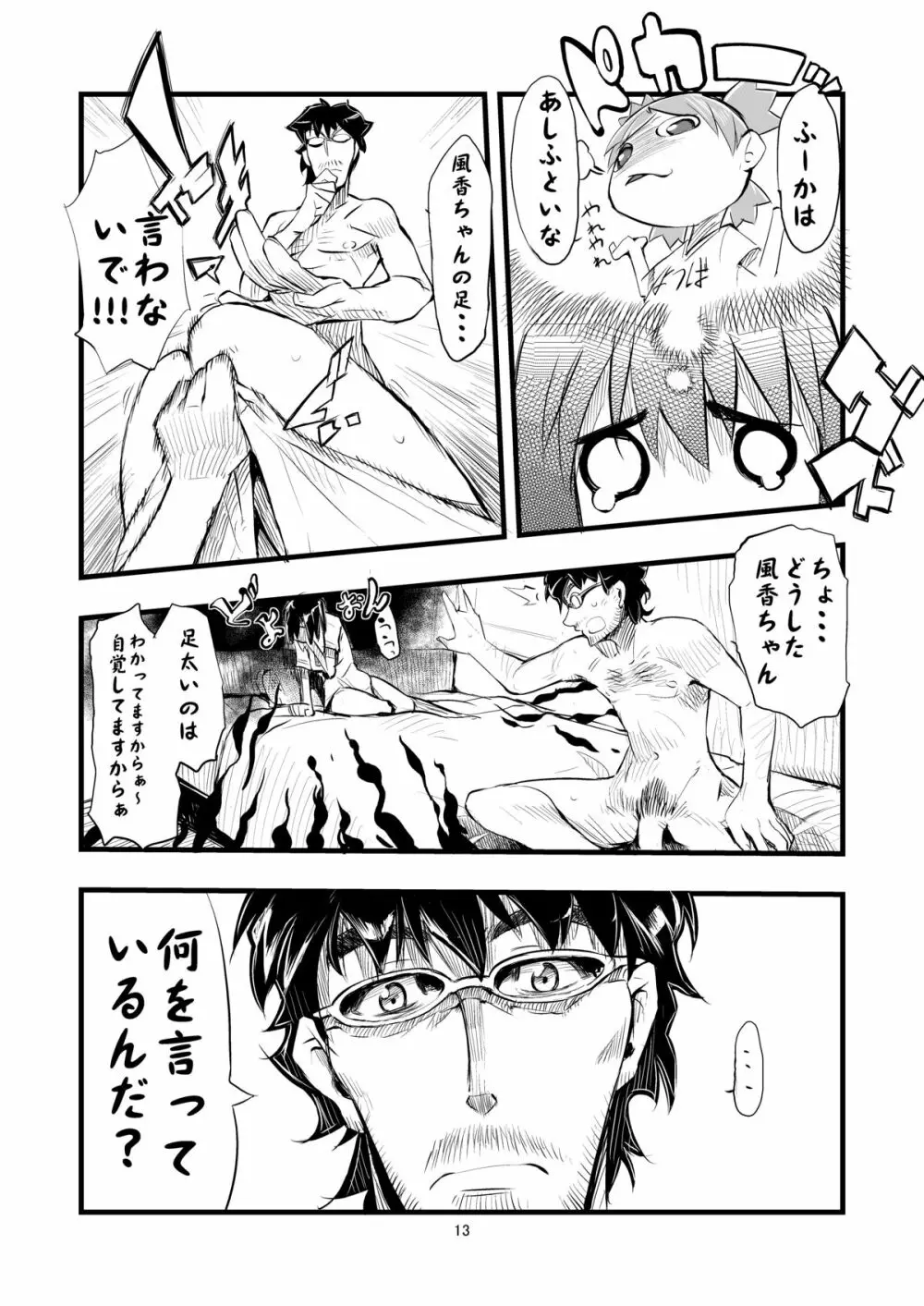 It's love at first sight。 Page.13
